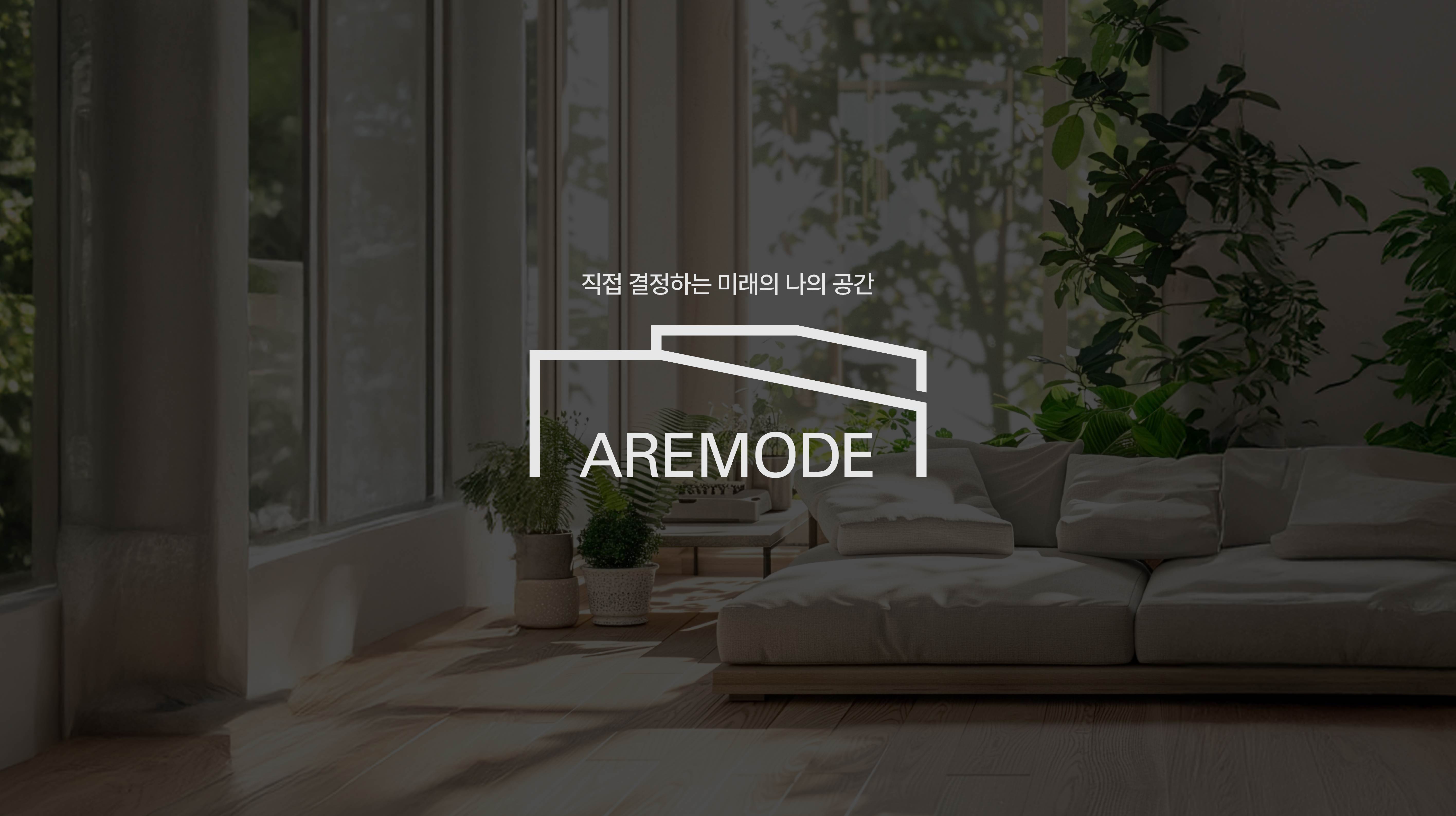 AREMODE 아르모드