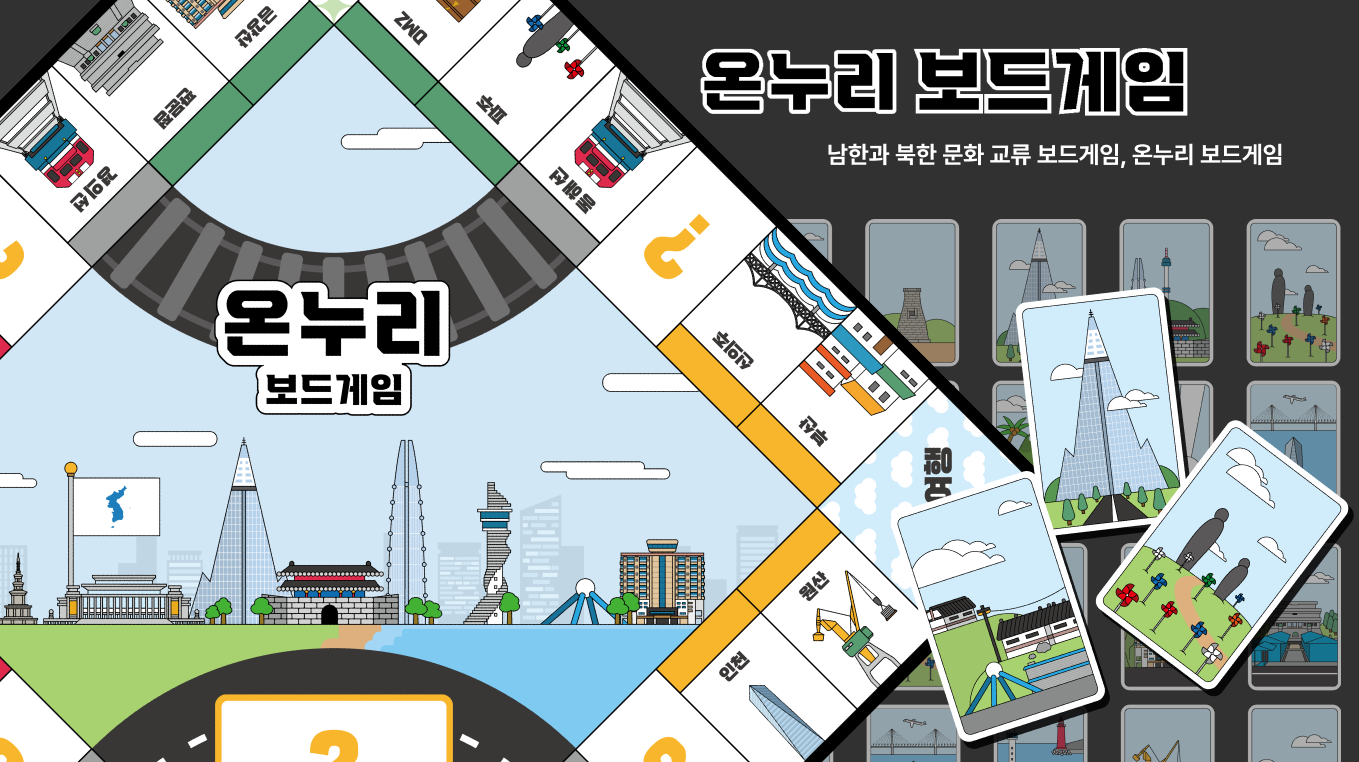 온누리 보드게임