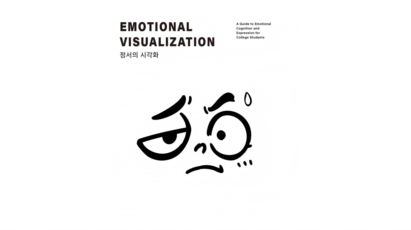 감정 시각화