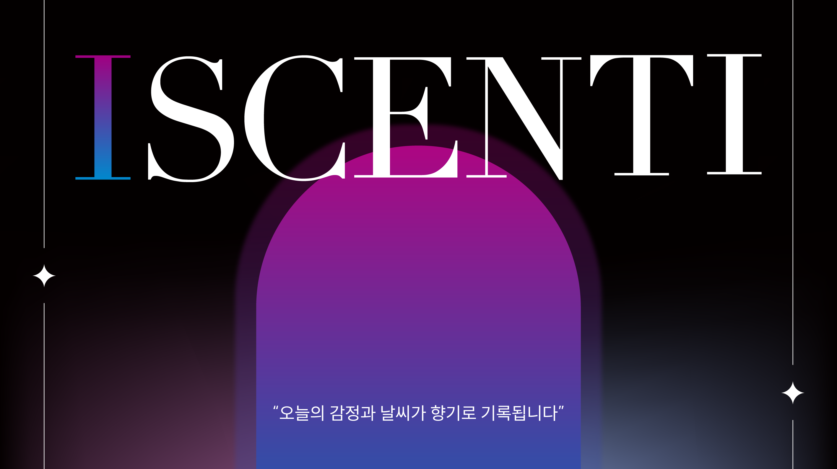 ISCENTI(아이센티)