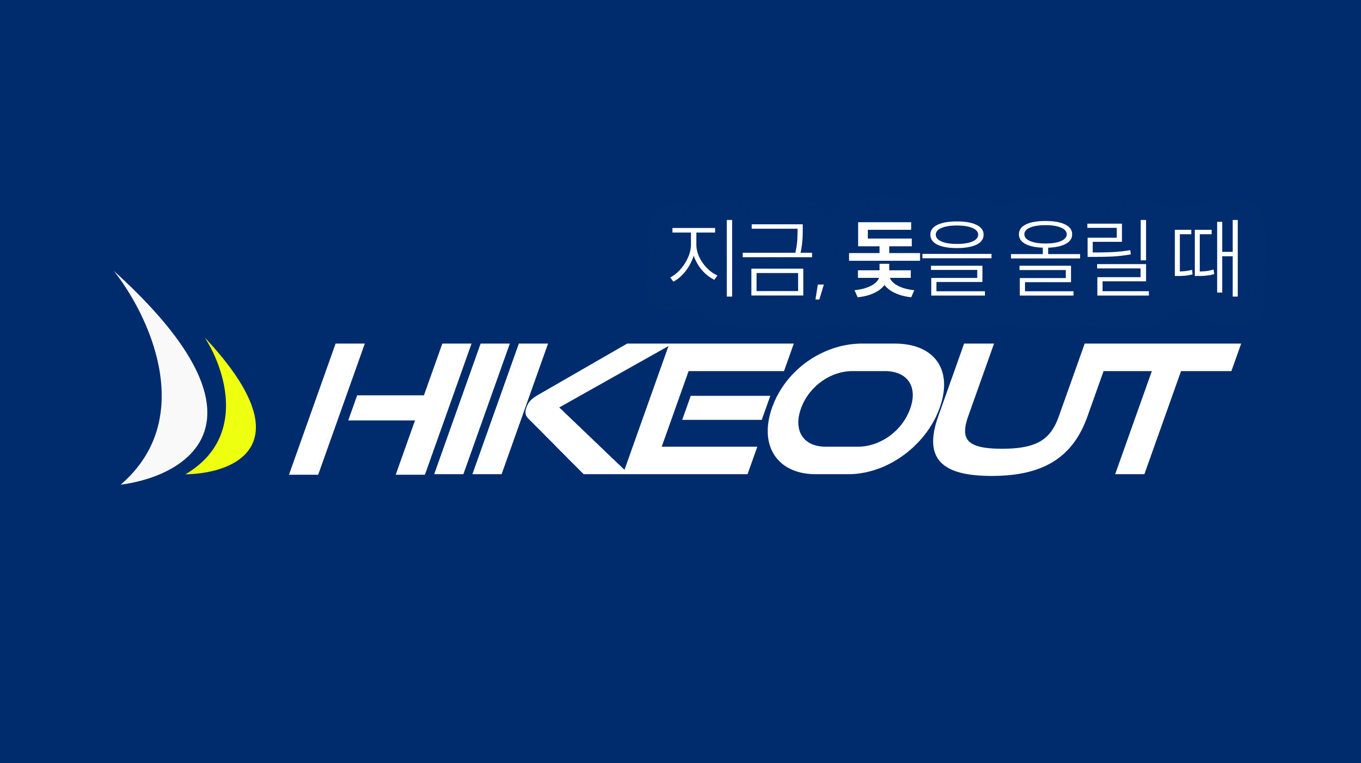 HIKEOUT 하이크아웃