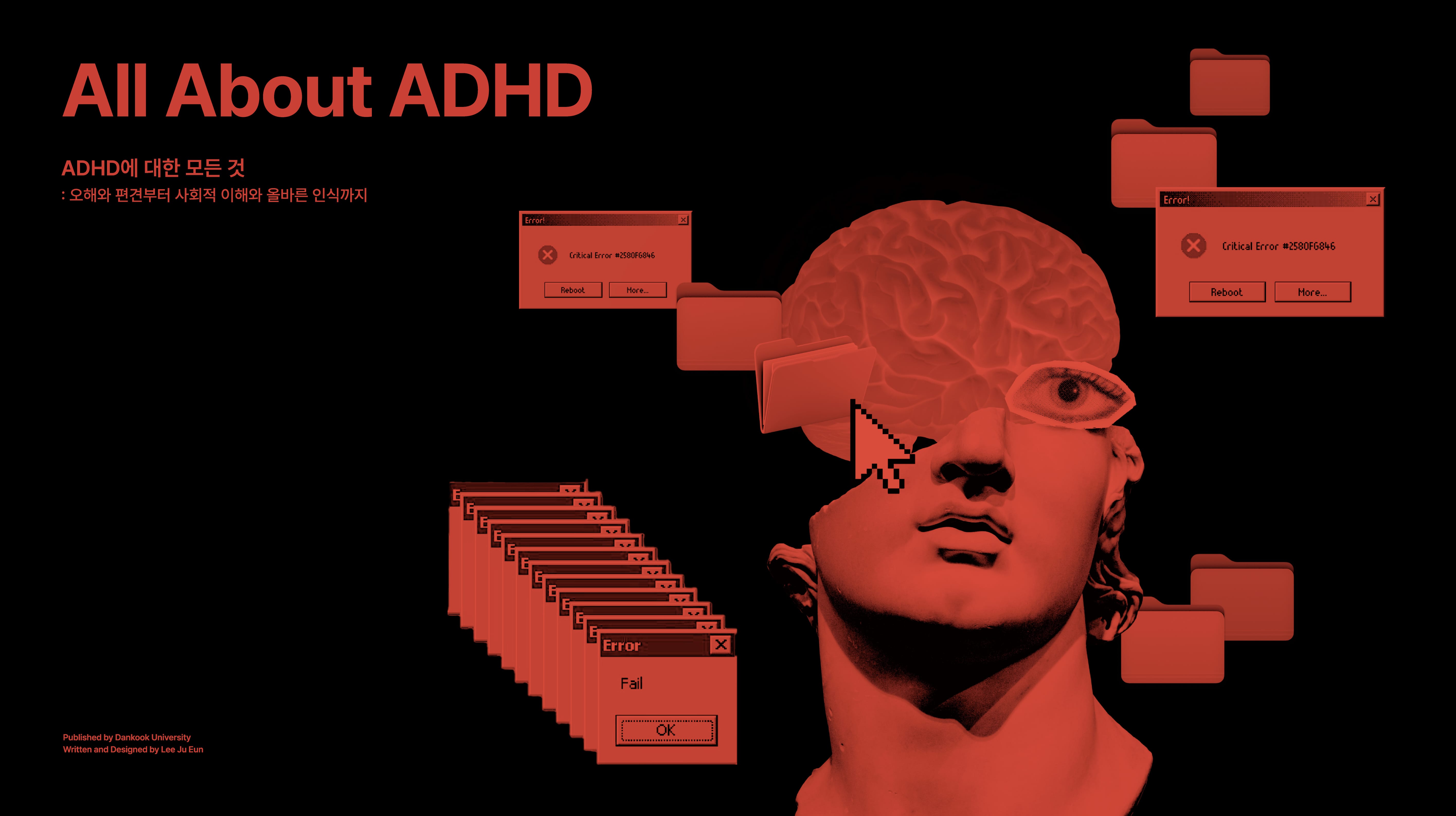 All About ADHD : ADHD에 대한 모든 것