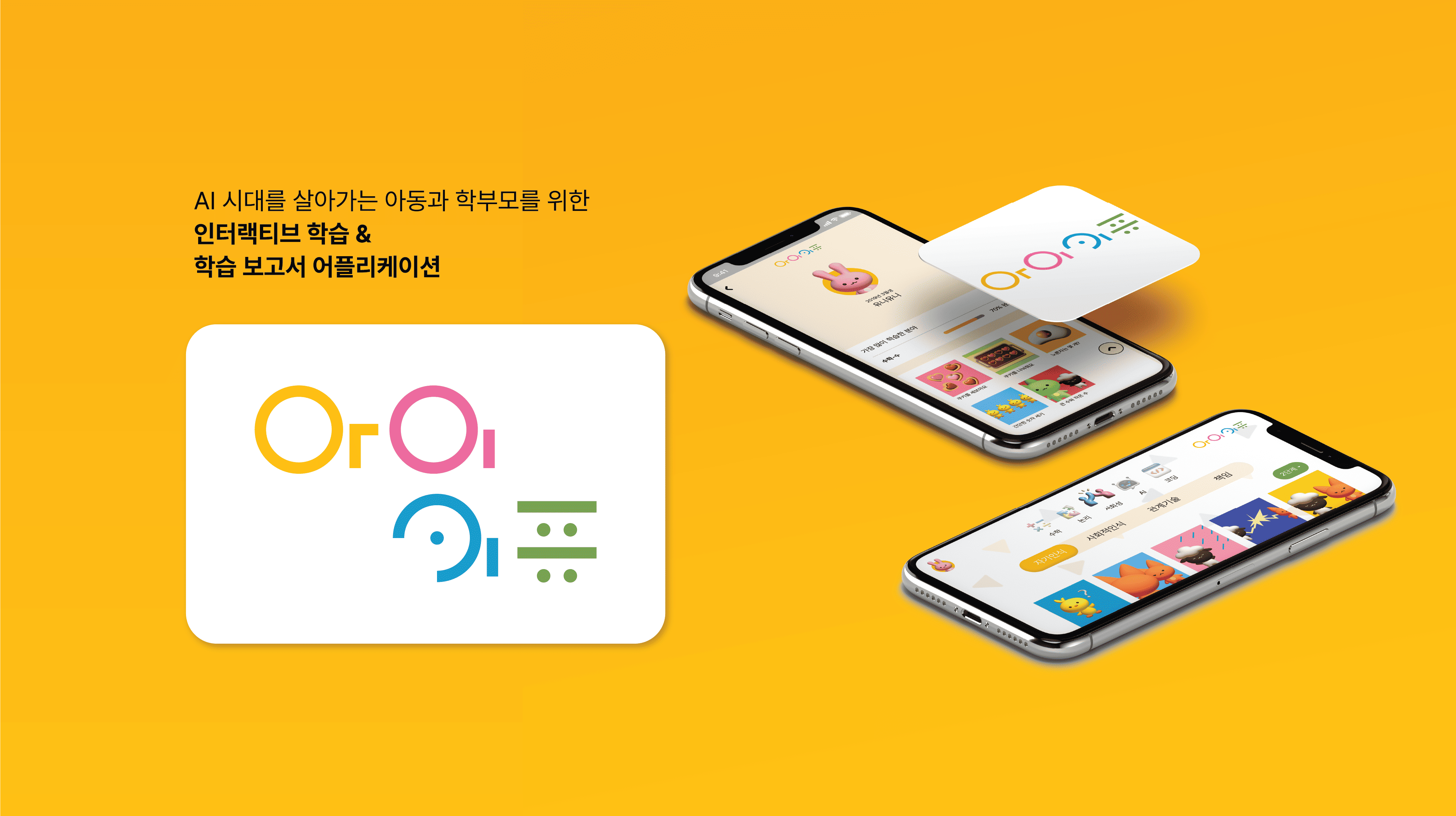 아이키쥬(I KidsU)