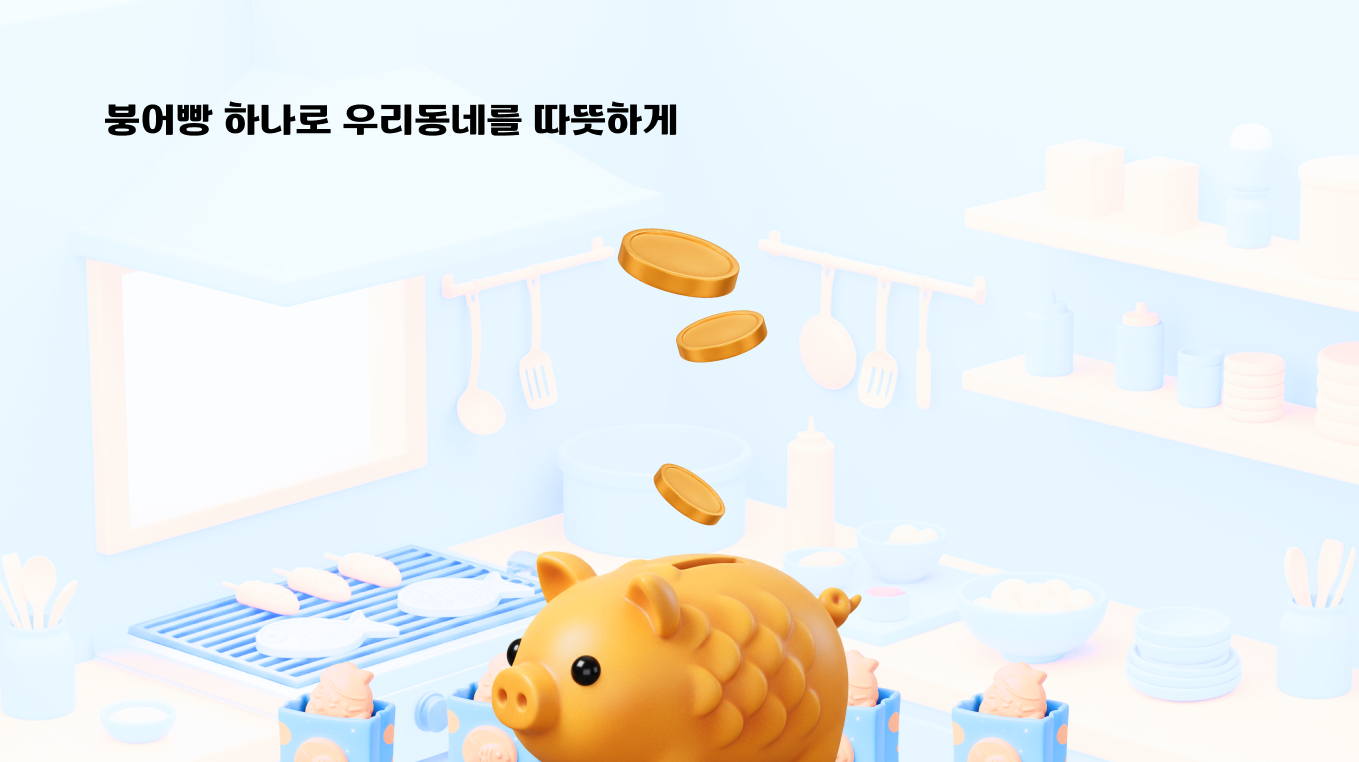 붕어공방