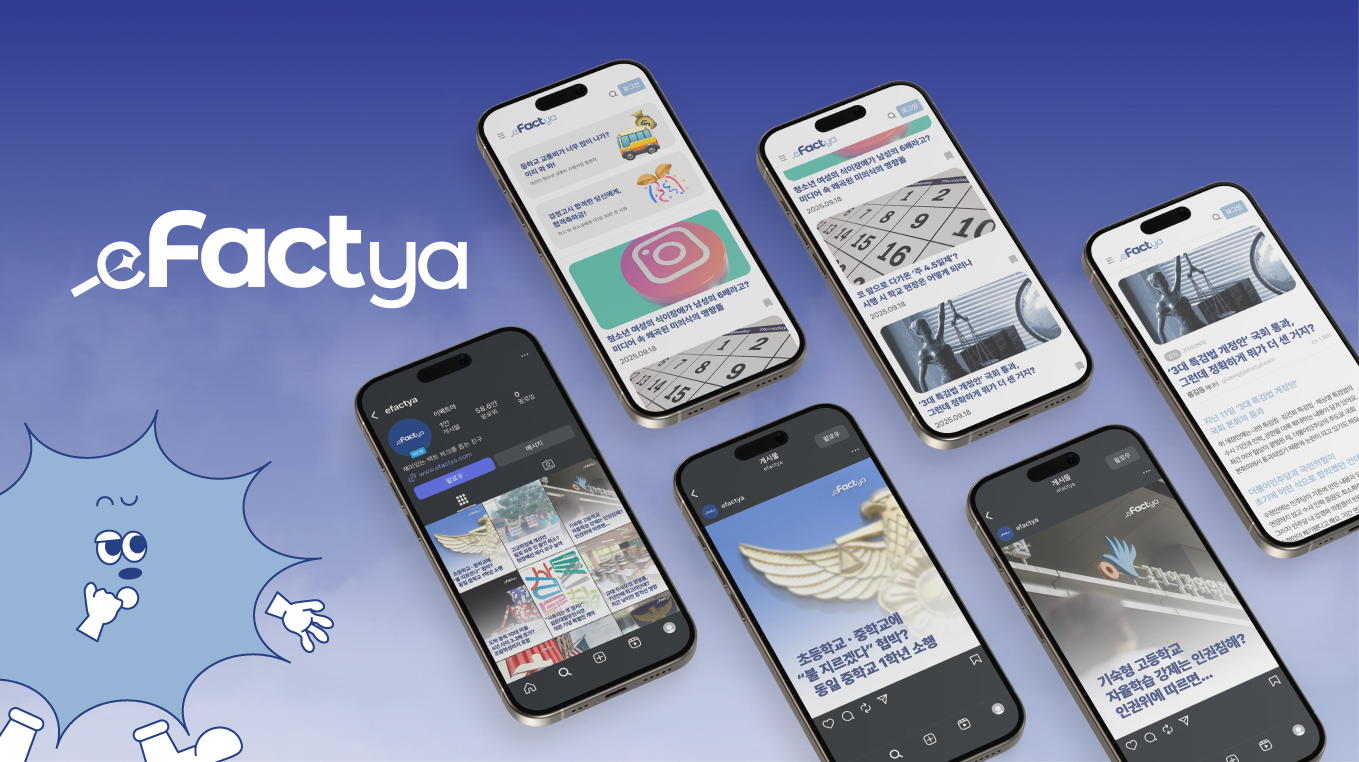 eFactya(이팩트야)