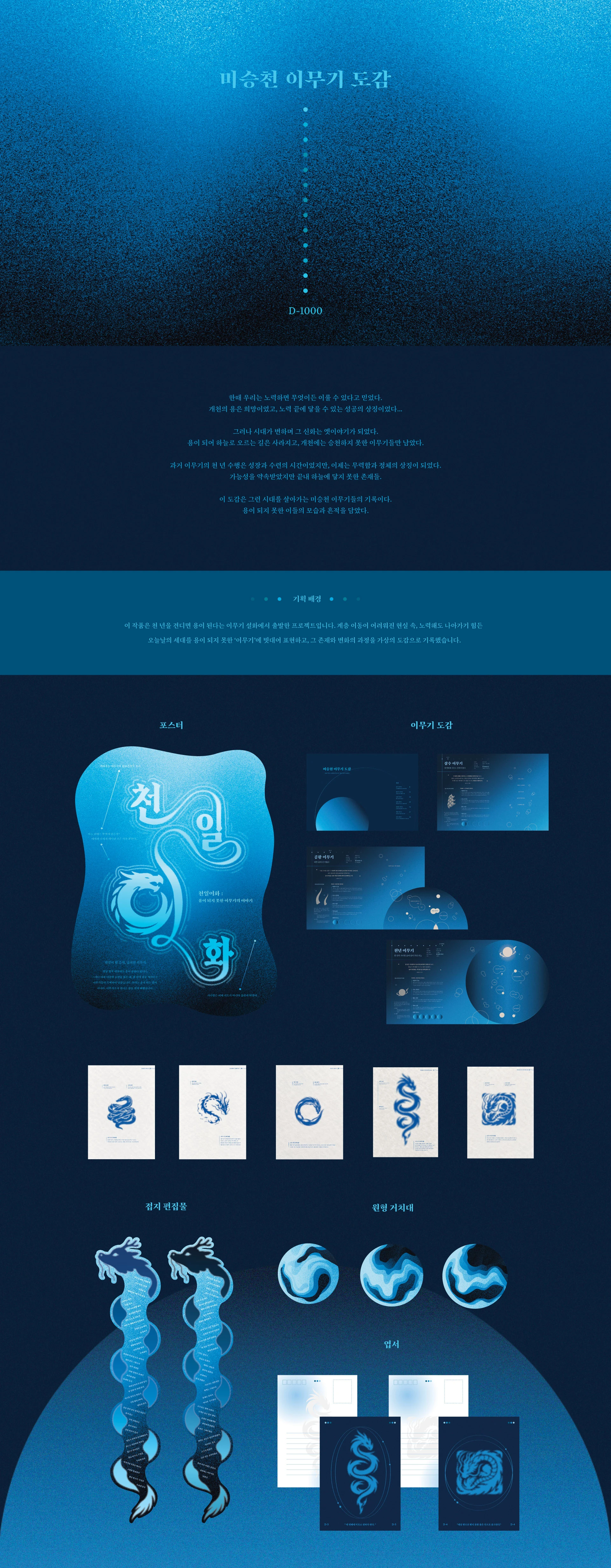 미승천 이무기 도감 — 1