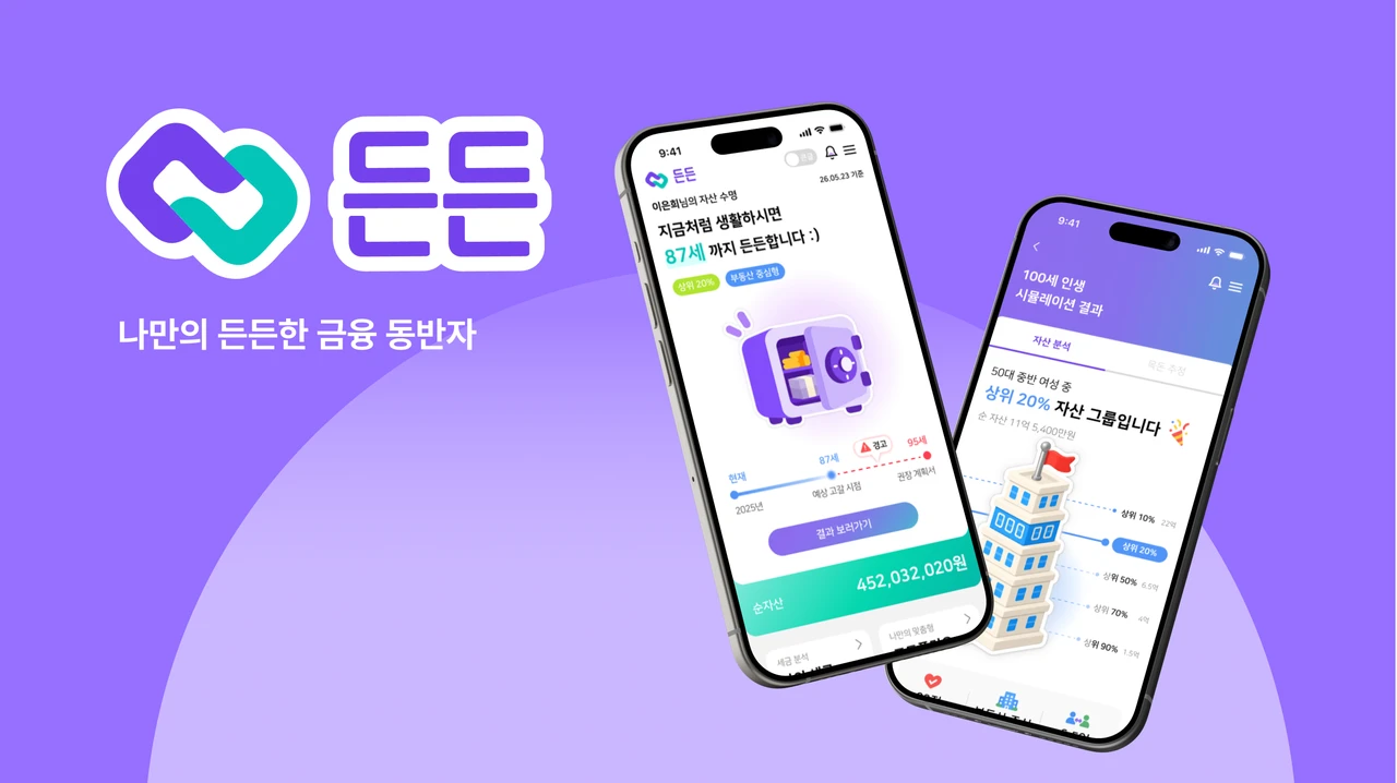 든든한 나만의 자산 관리 앱 <든든>