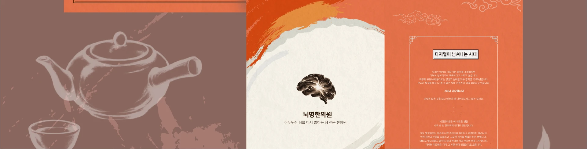 뇌명한의원: 정보 영양실조 — 3
