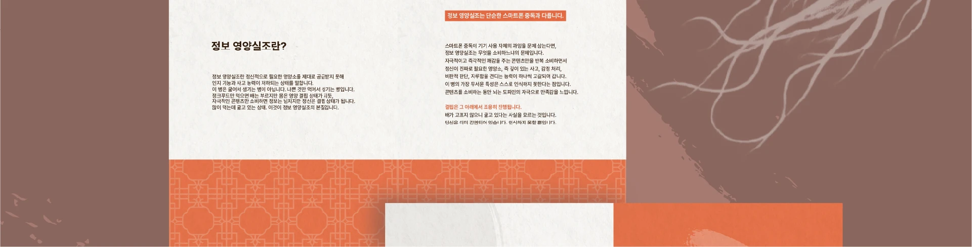 뇌명한의원: 정보 영양실조 — 5