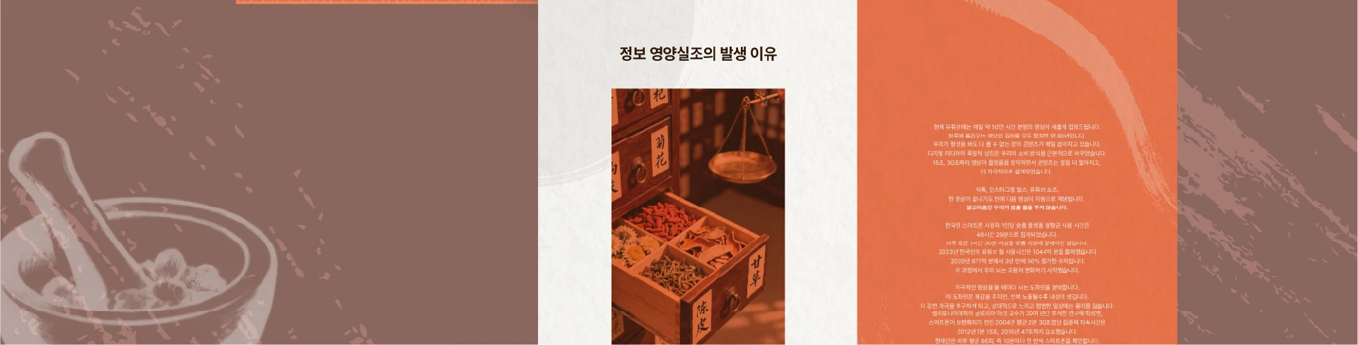 뇌명한의원: 정보 영양실조 — 6