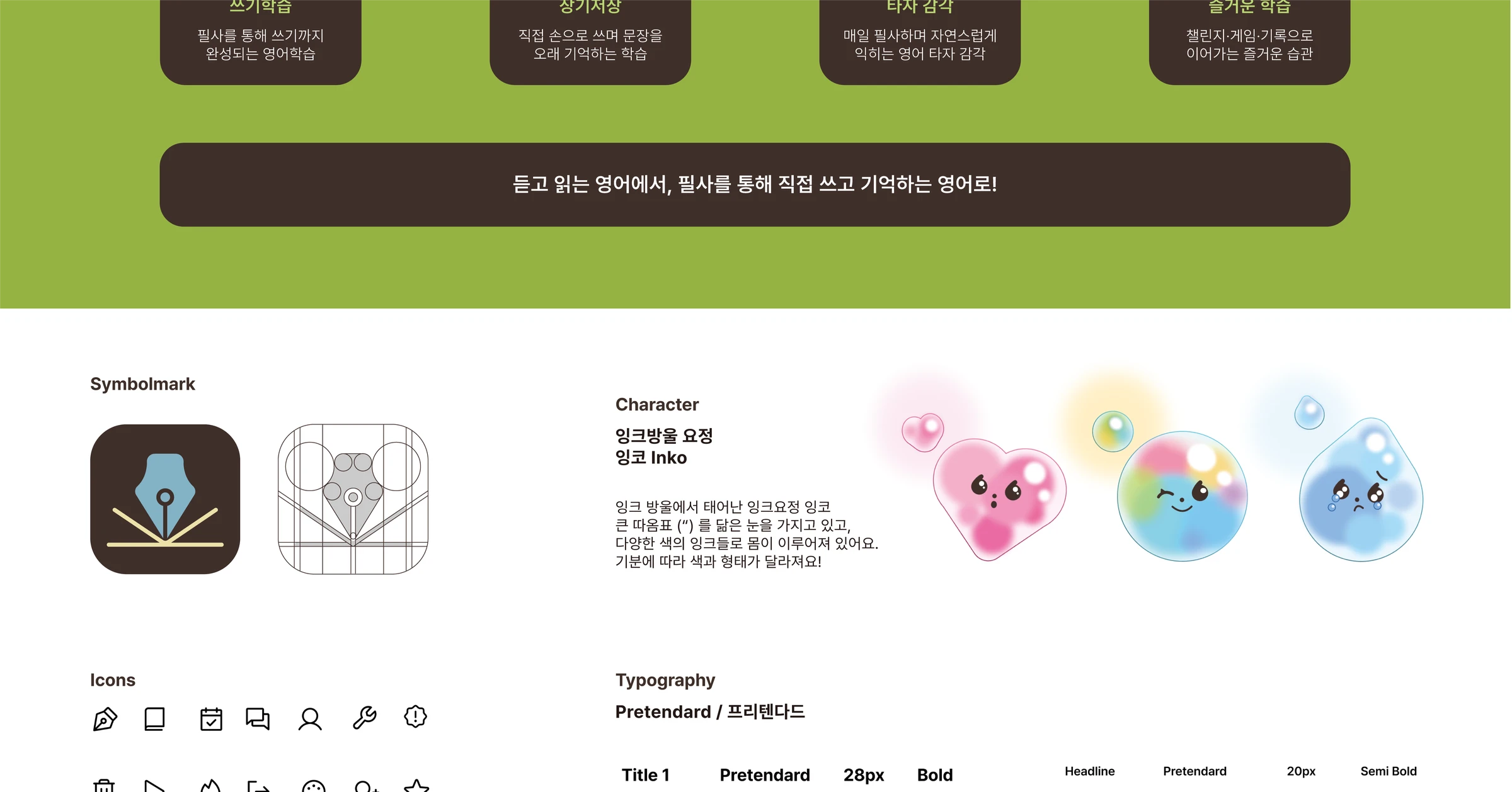 데일리잉크 — 3