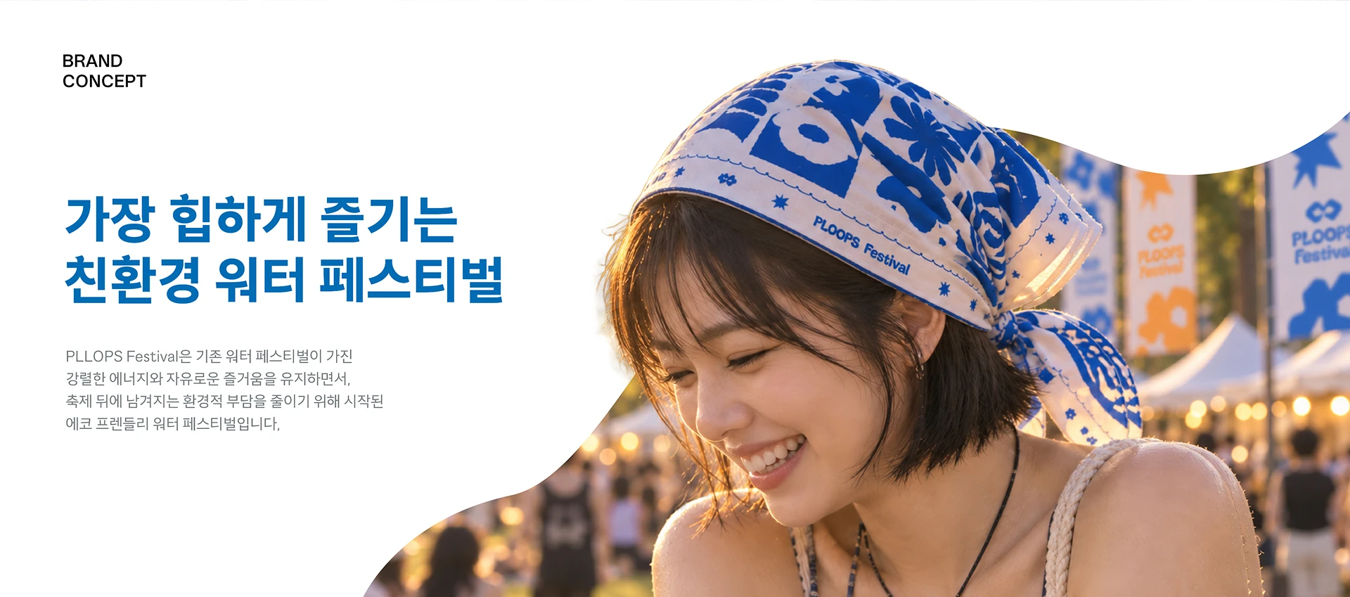 플룹스 페스티벌 — 2