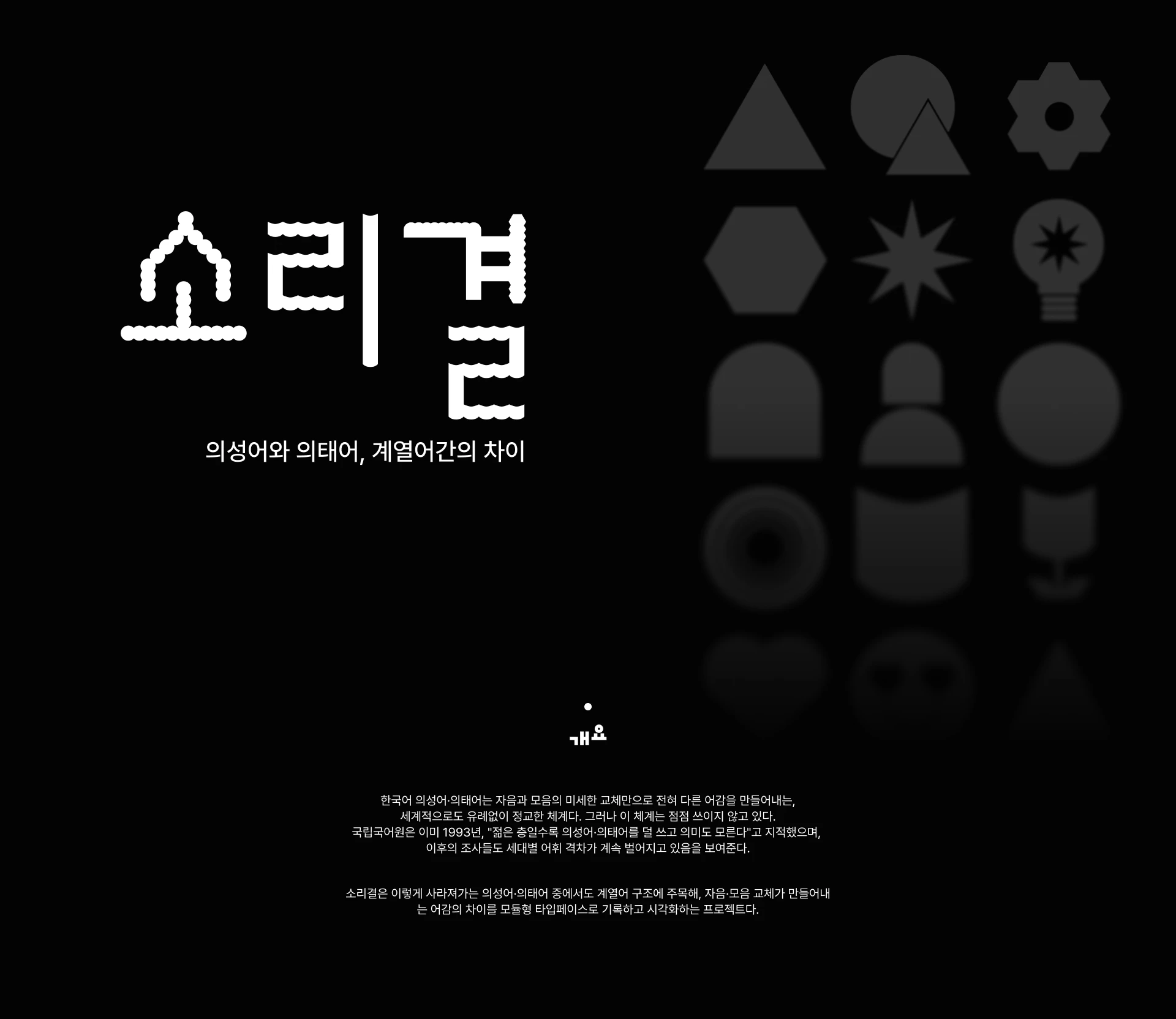 소리결 — 1