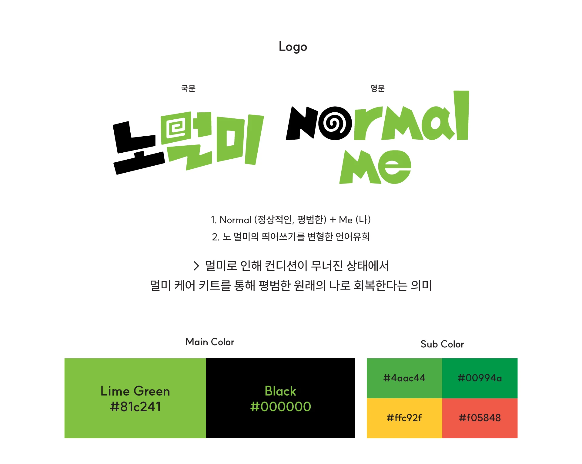 노멀미 — 4