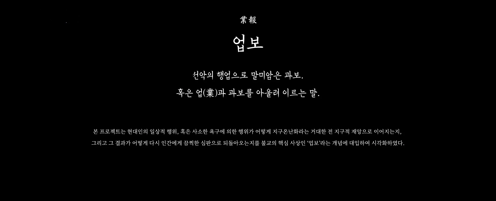 지구업보화 — 2