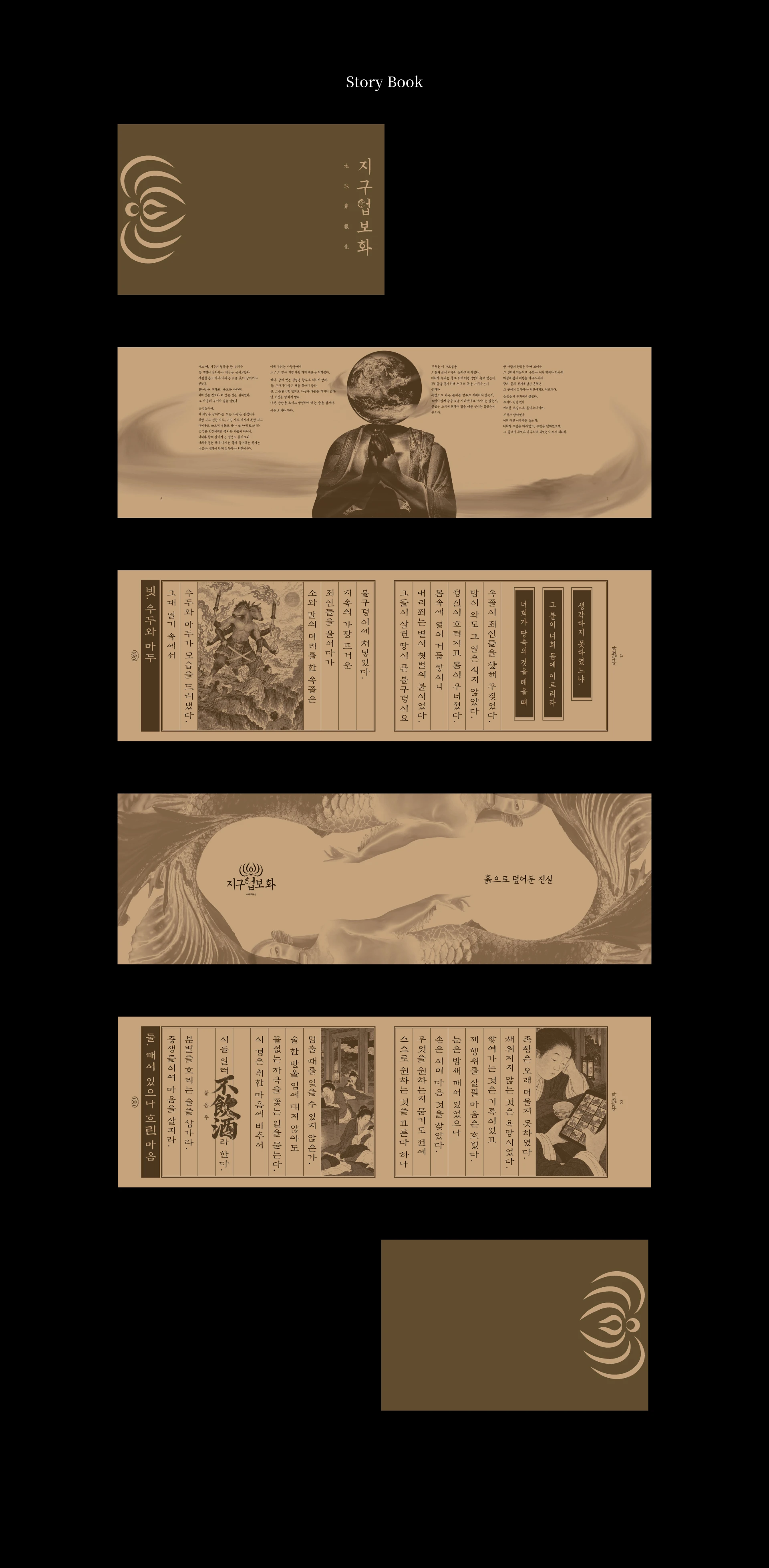 지구업보화 — 5