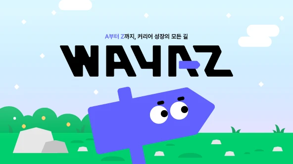 와야지