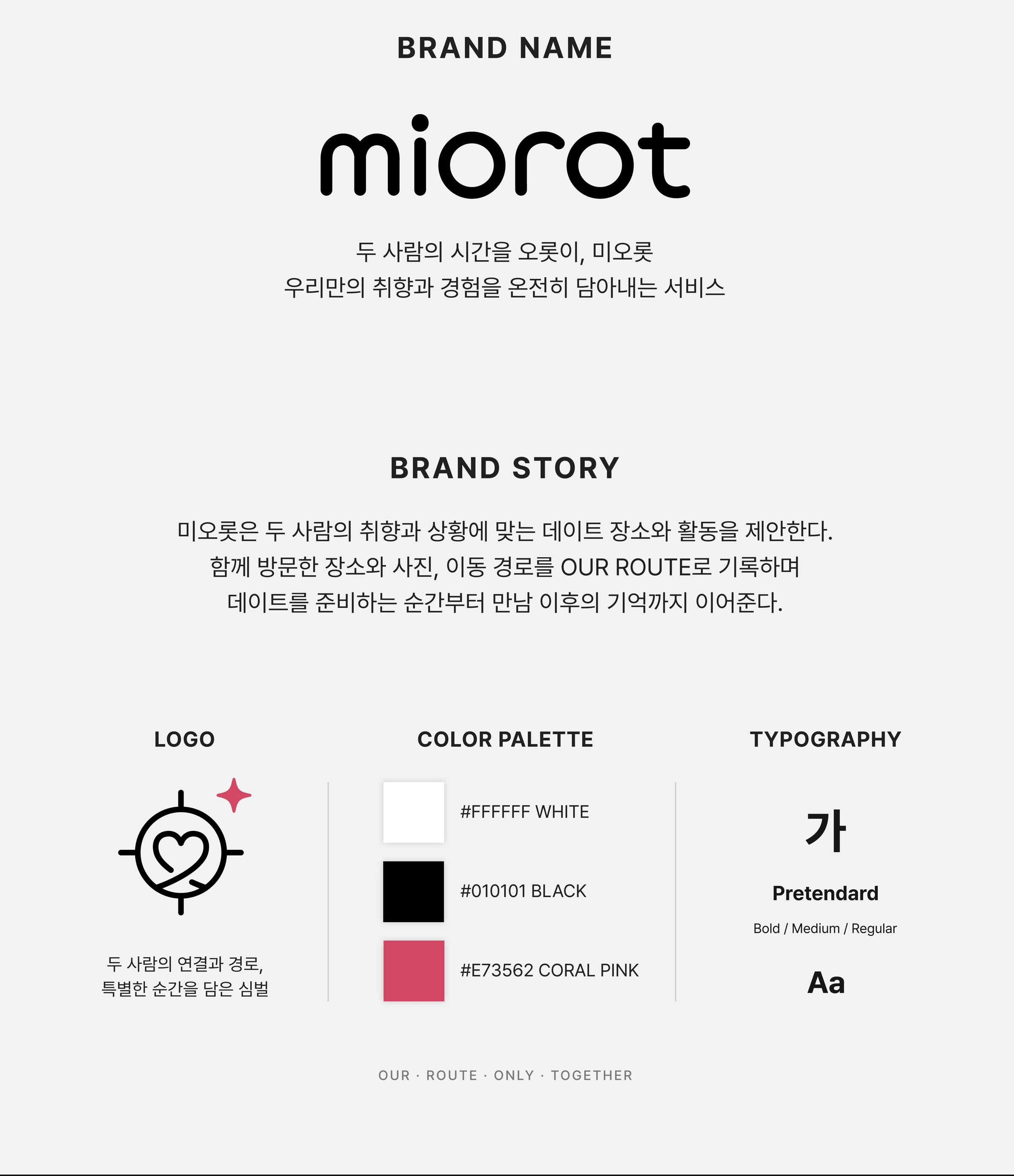 미오롯 — 2
