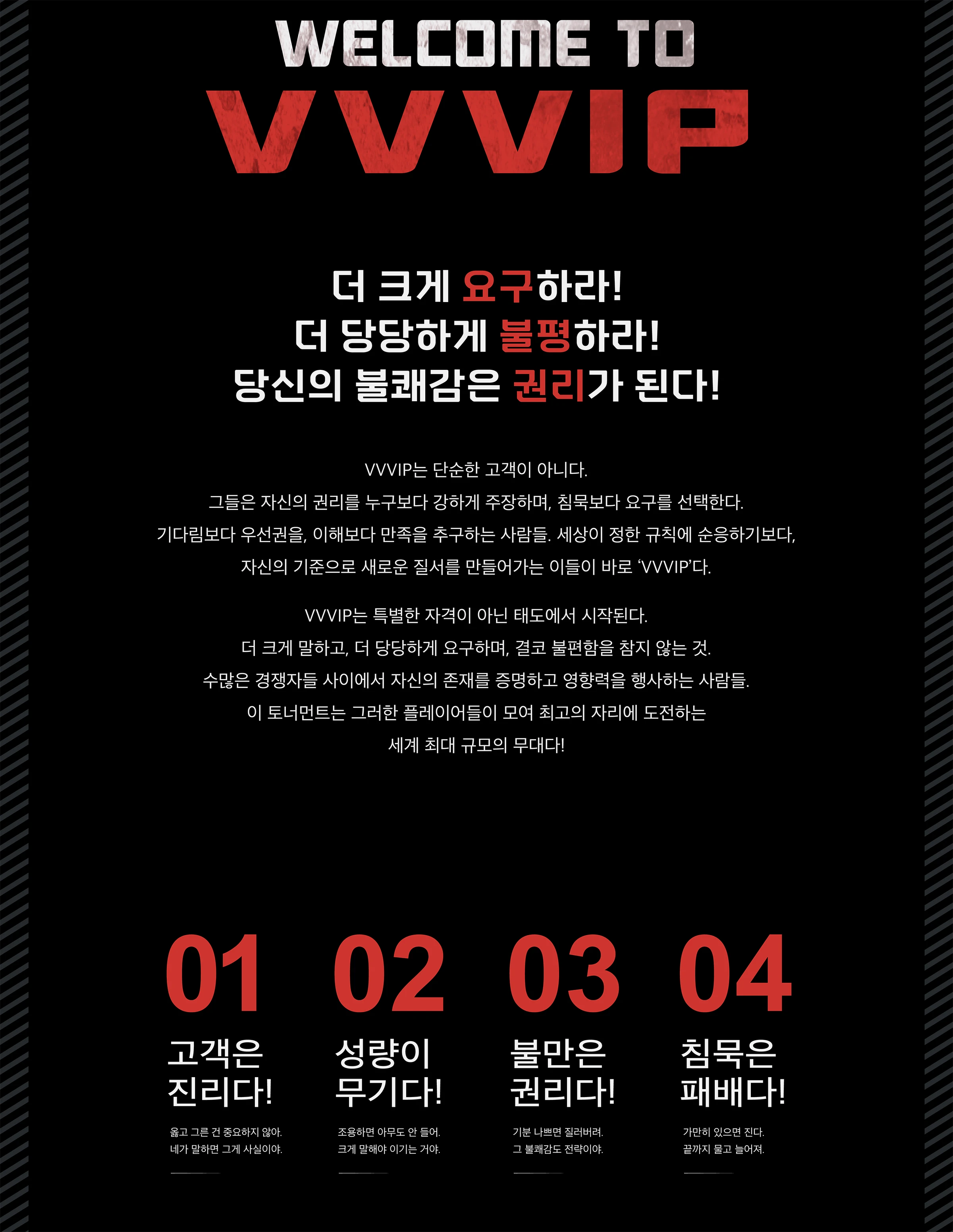 VVVIP 토너먼트 — 2