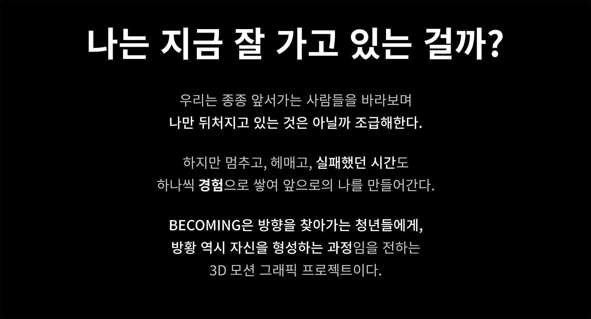 비커밍 — 2