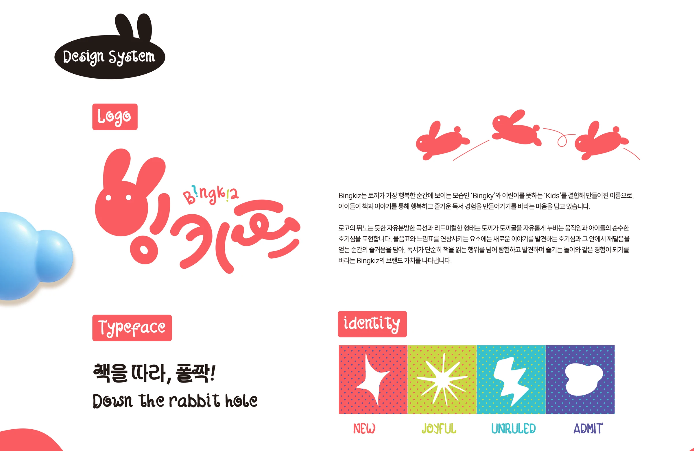 빙키즈 — 2