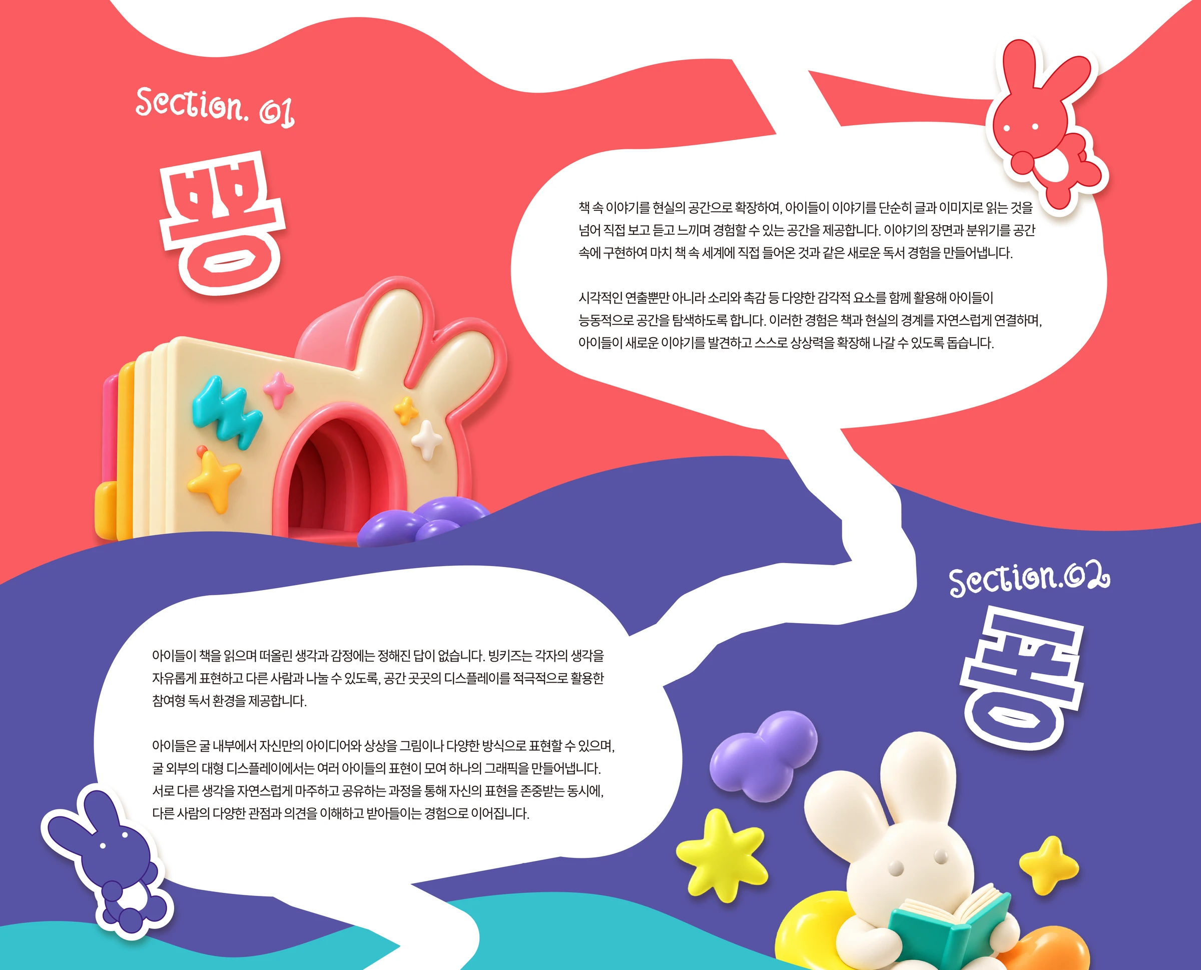 빙키즈 — 3
