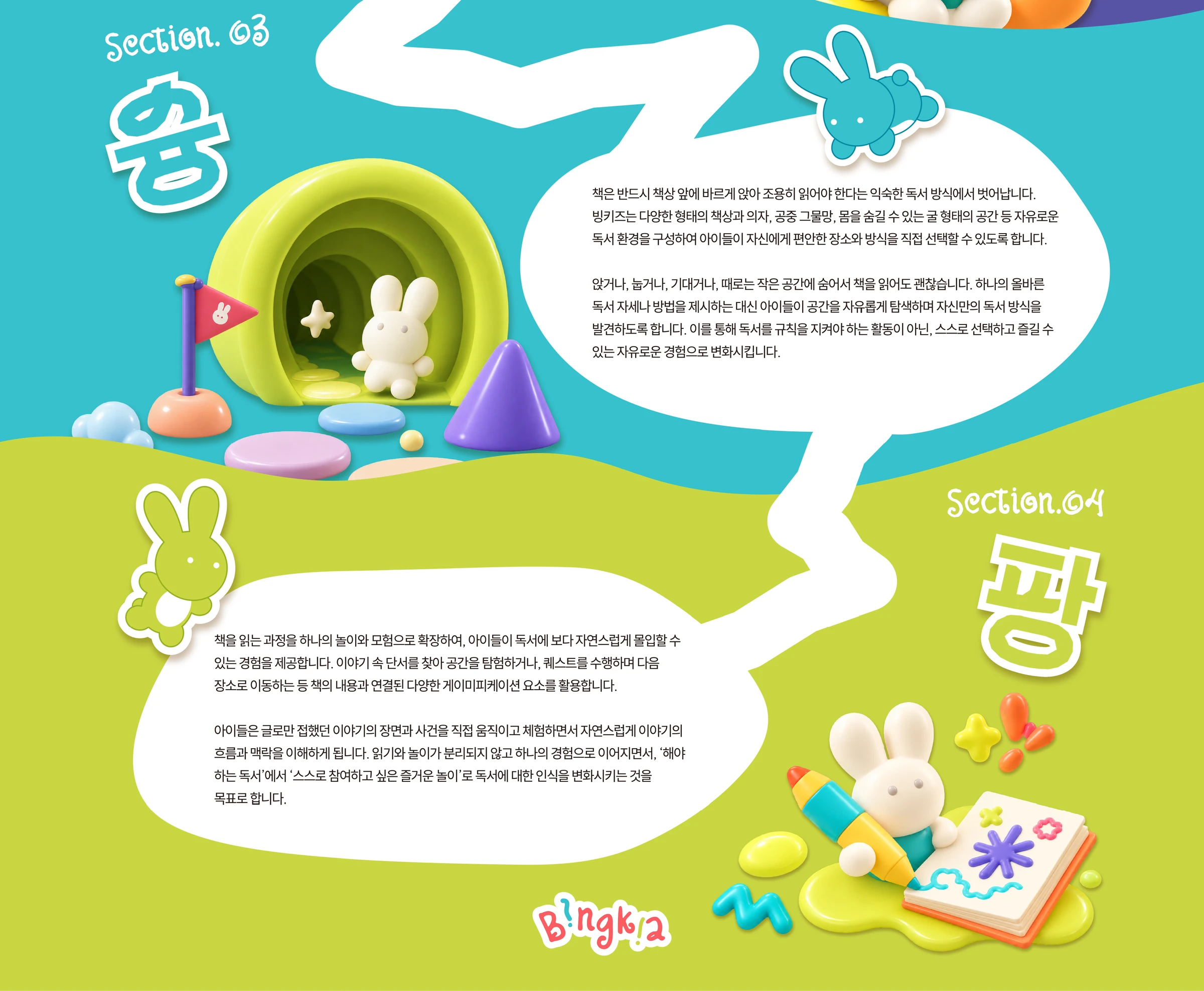 빙키즈 — 4