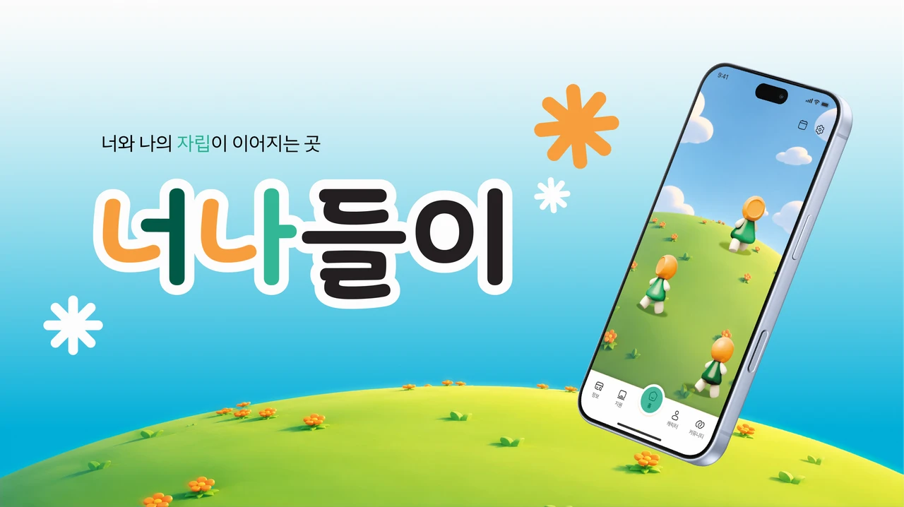 너나들이