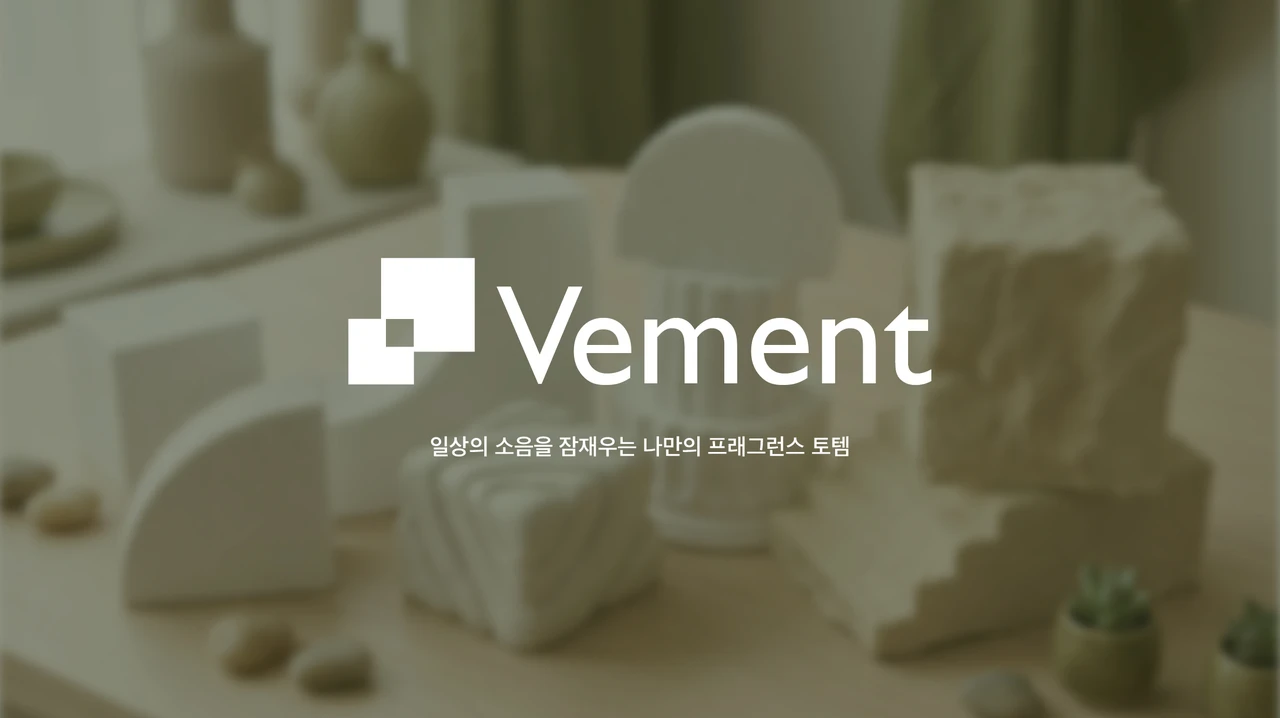 베멘트