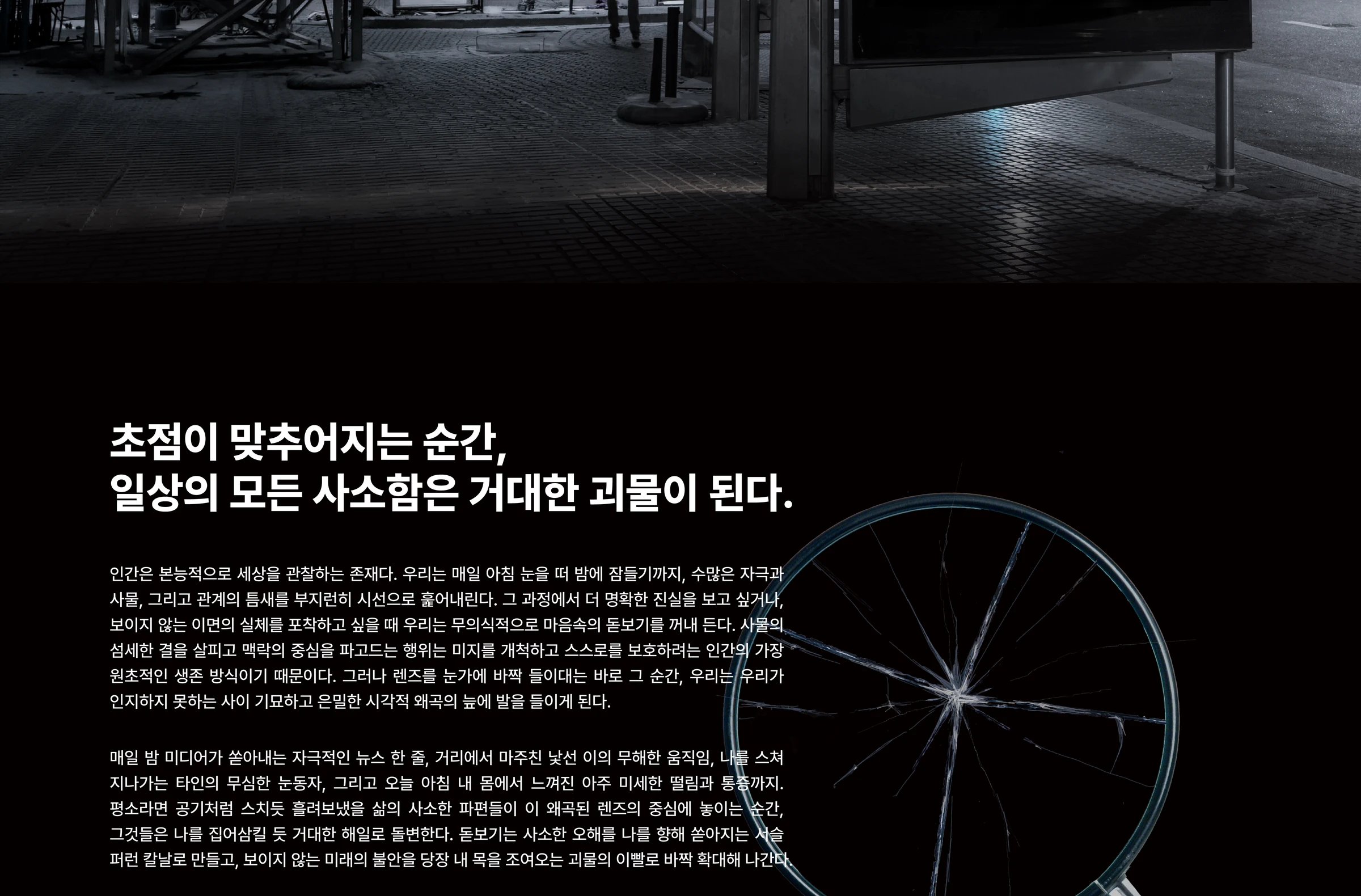 과장된 공포 — 2