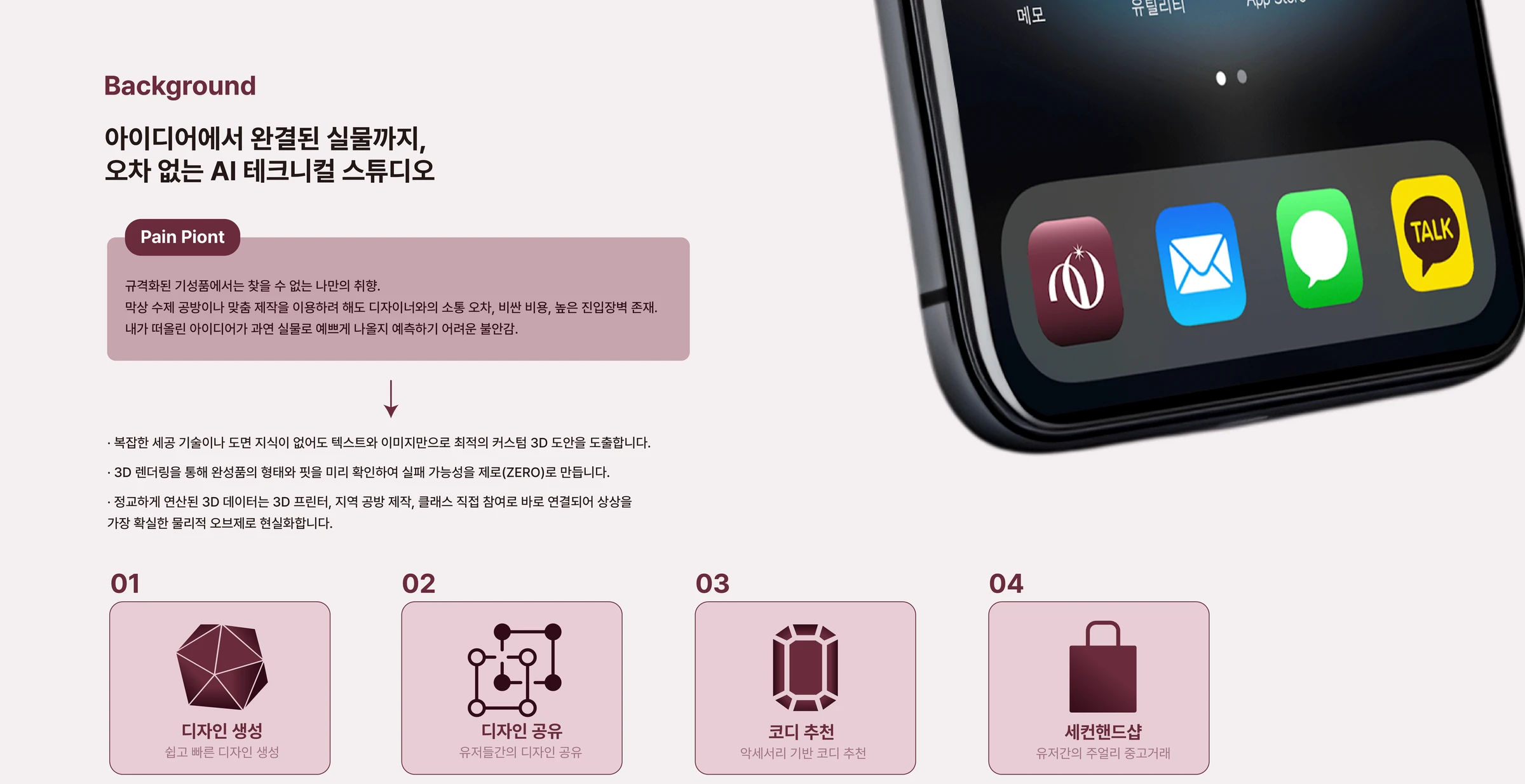 미오 — 3