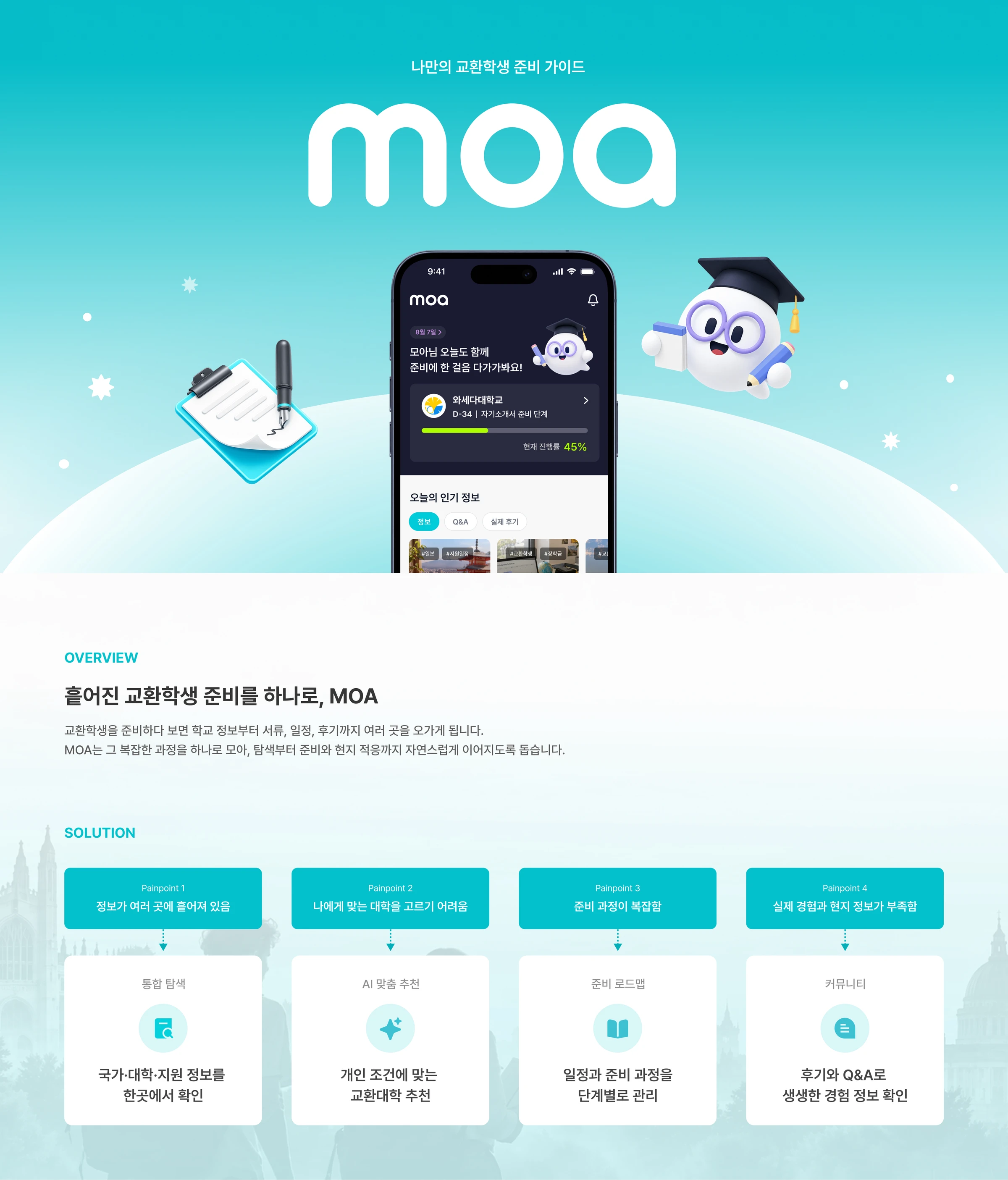 모아 — 1