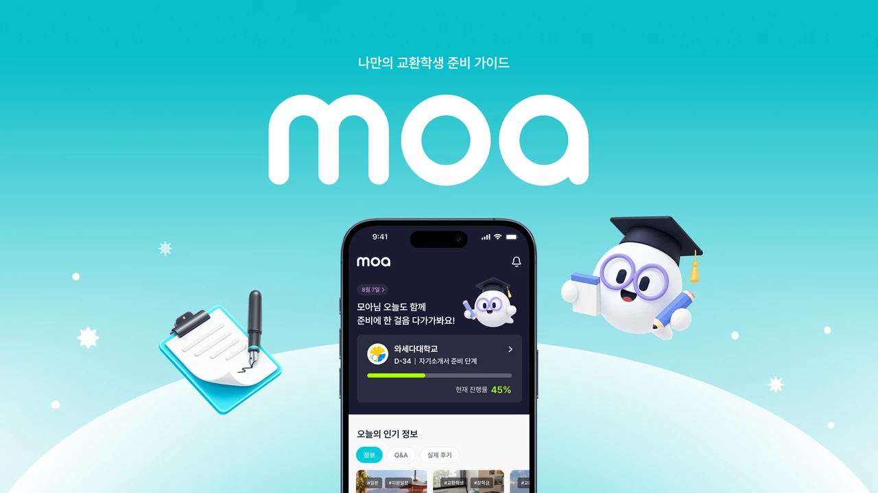 모아