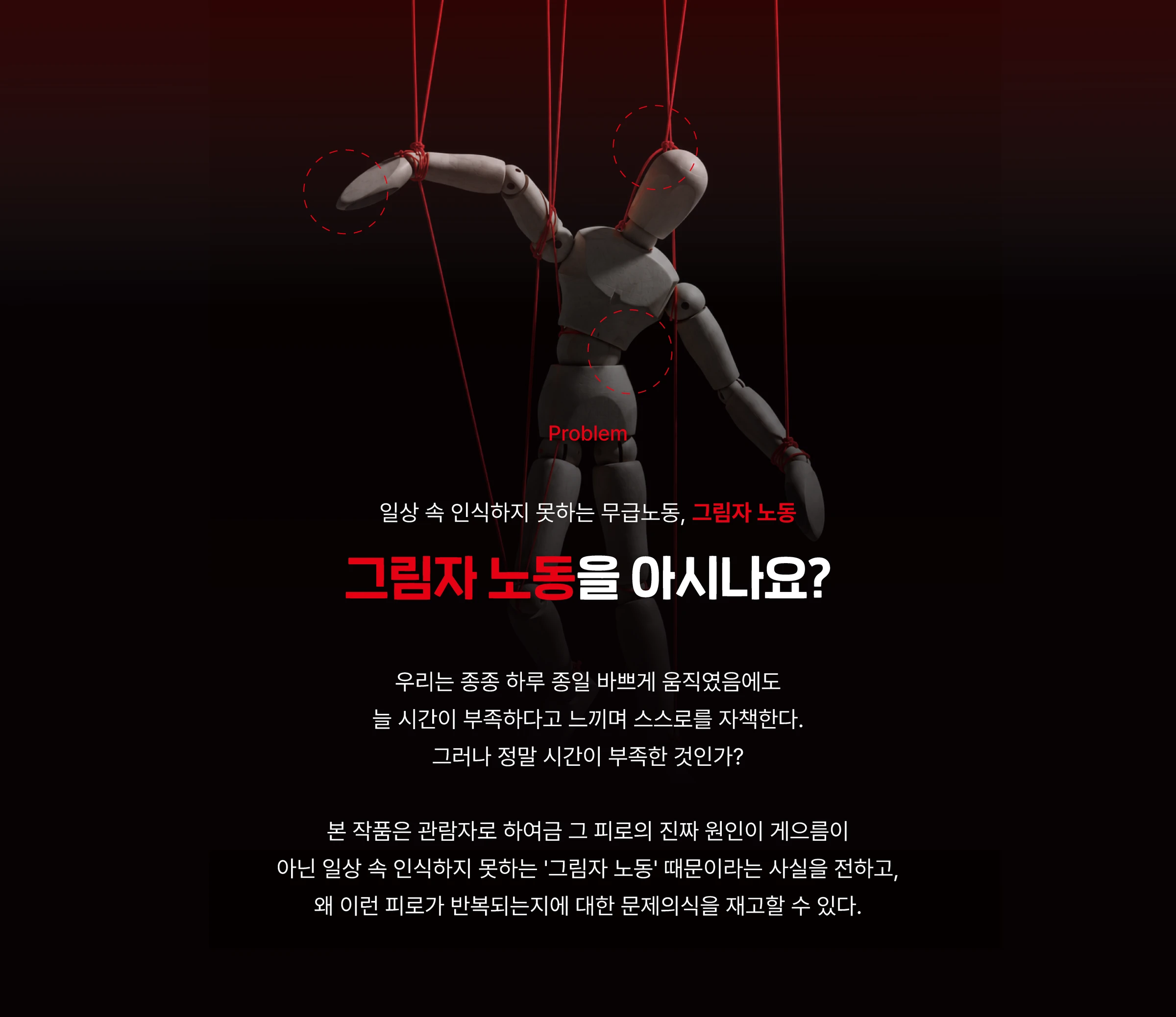그림자 노동 — 2