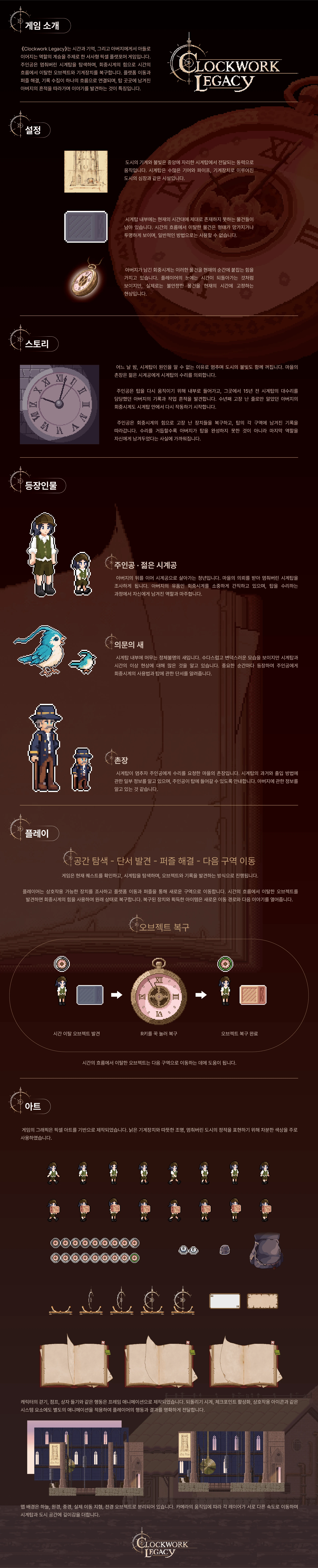 시계공의 유산 — 2