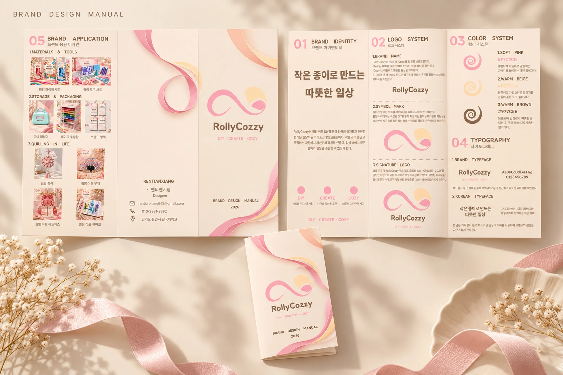 롤리코지 — 1