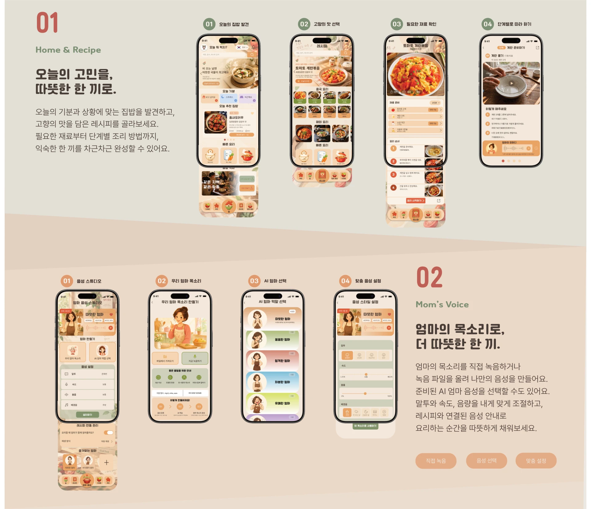 엄마 밥상 — 2