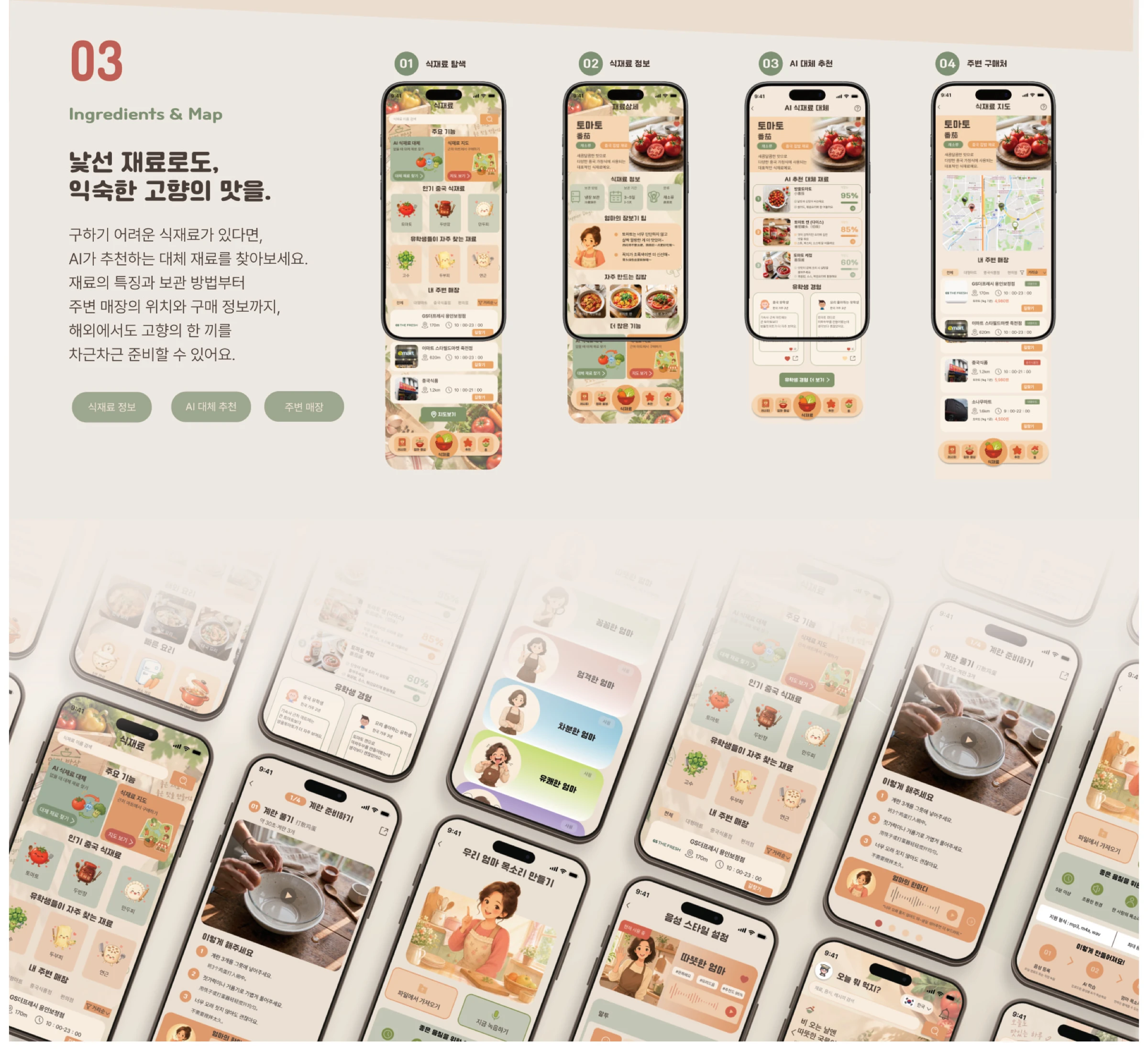 엄마 밥상 — 3