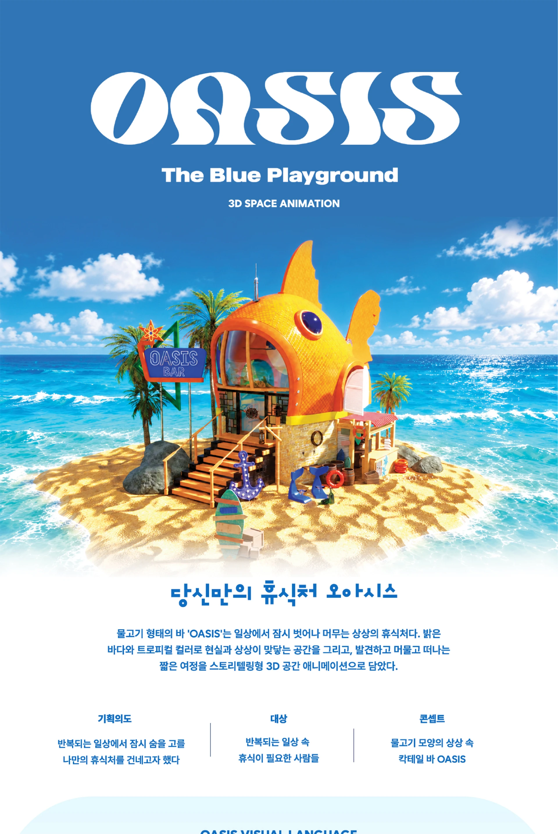 오아시스: 한 잔의 휴식처 — 1