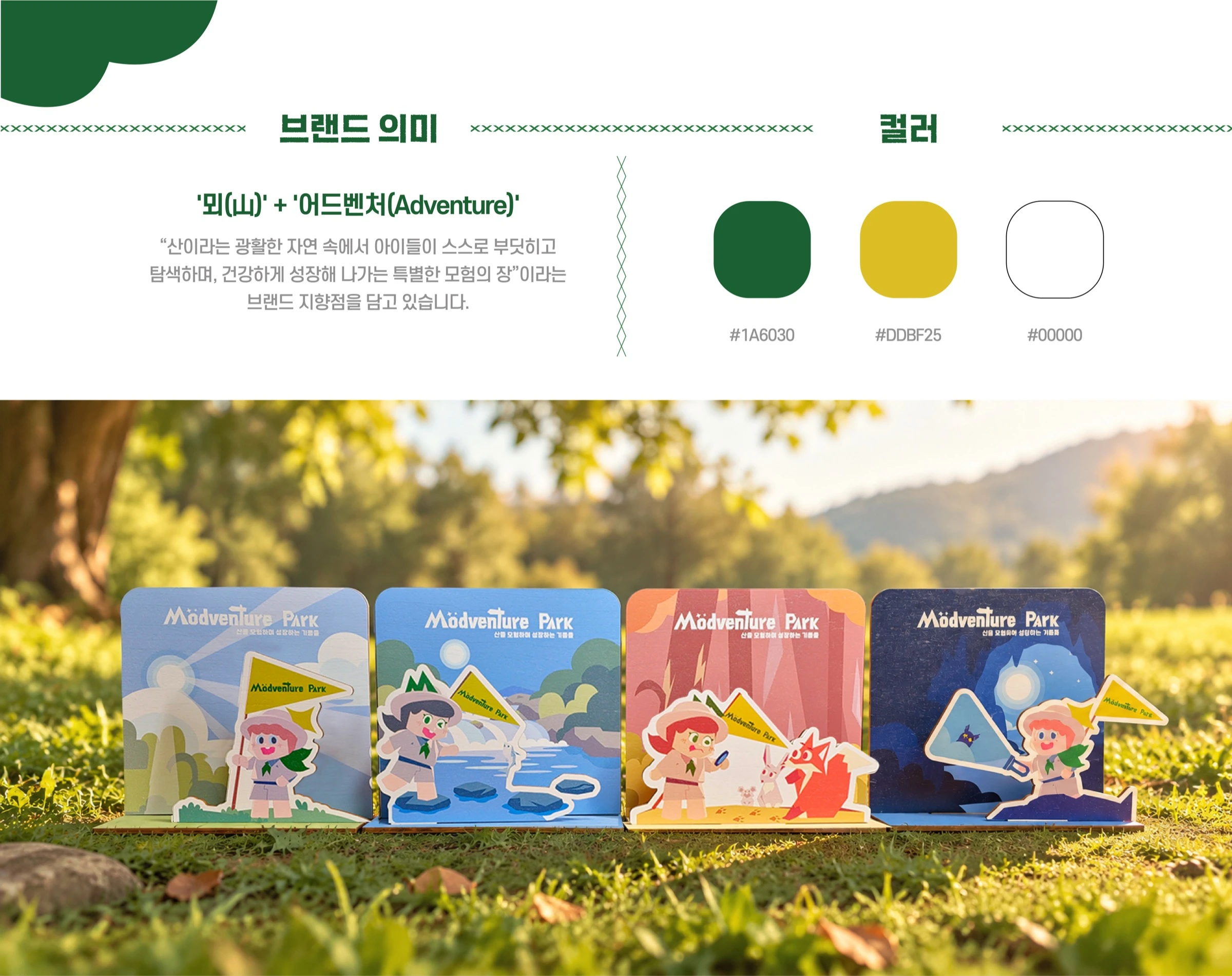 뫼드벤쳐 파크 — 3