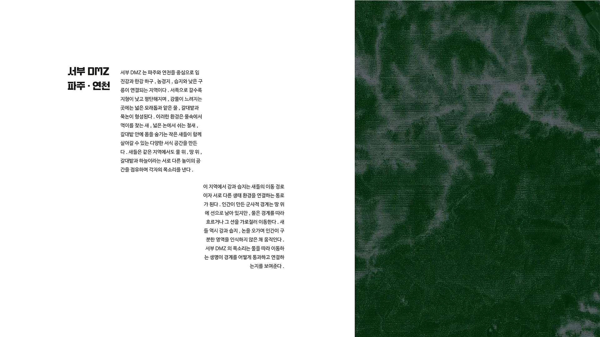 경계 너머의 소리 — 2