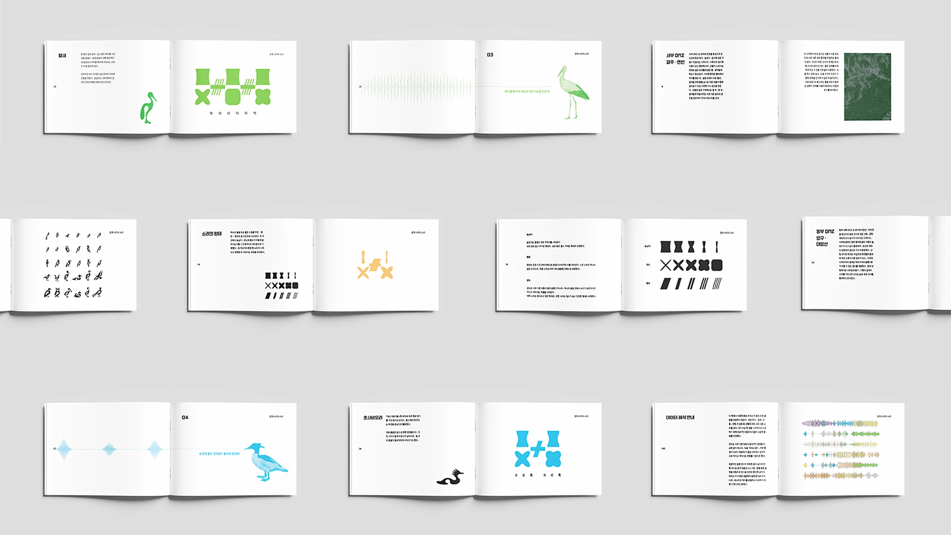 경계 너머의 소리 — 9