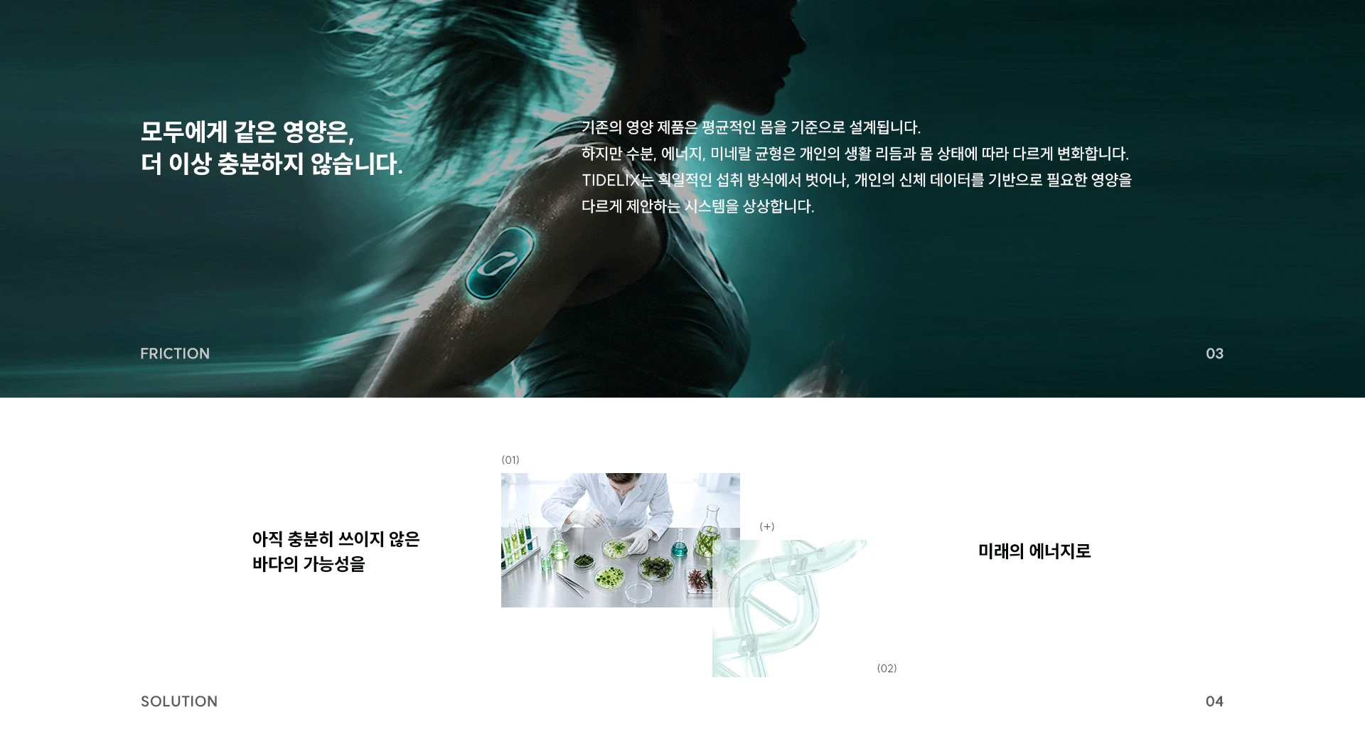 타이델릭스 — 2