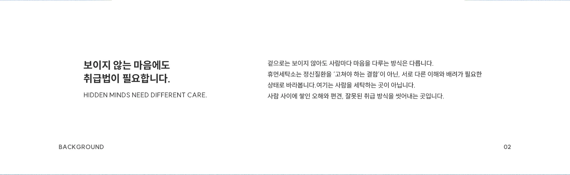 휴먼세탁소 — 2