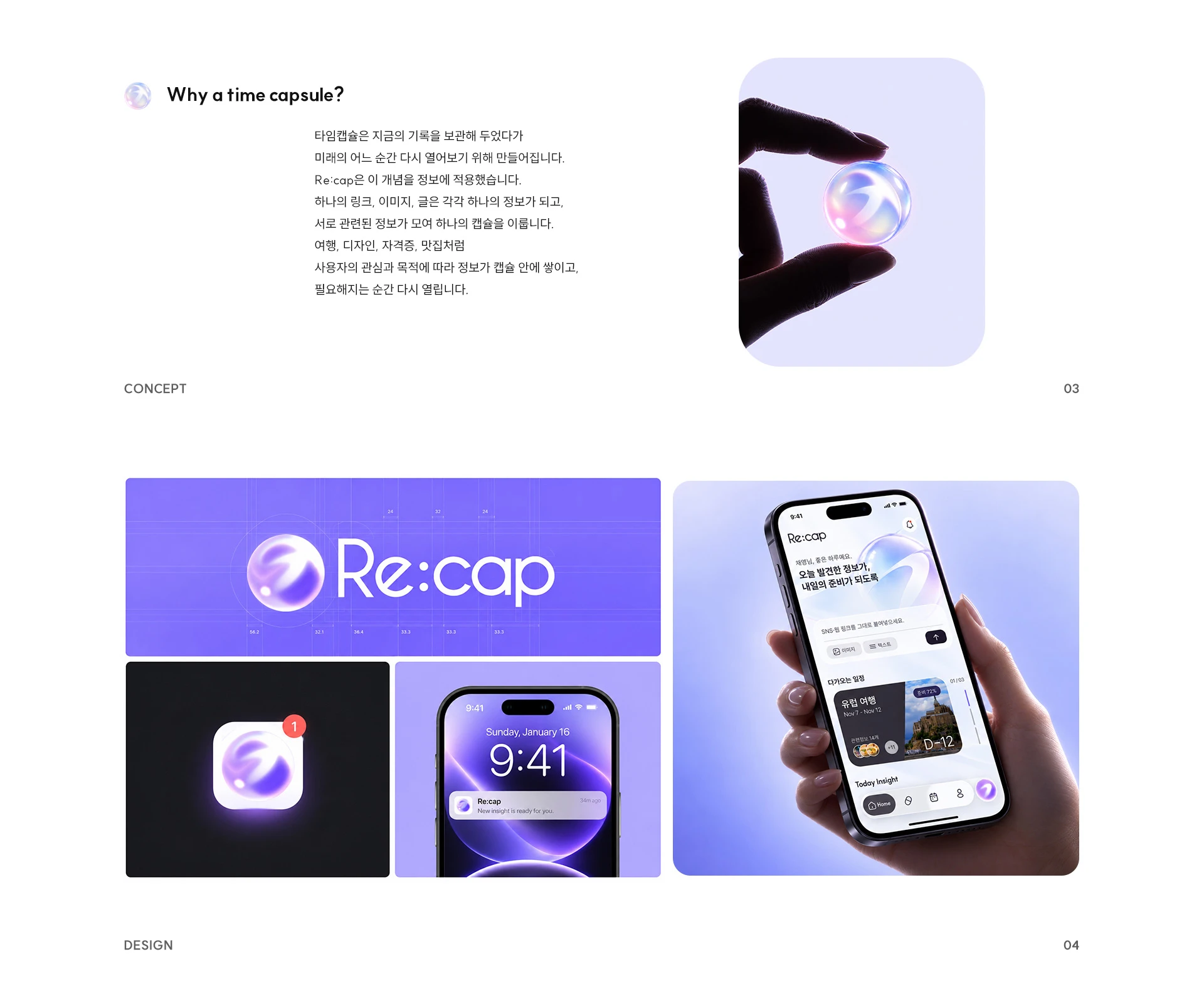 리캡 — 3