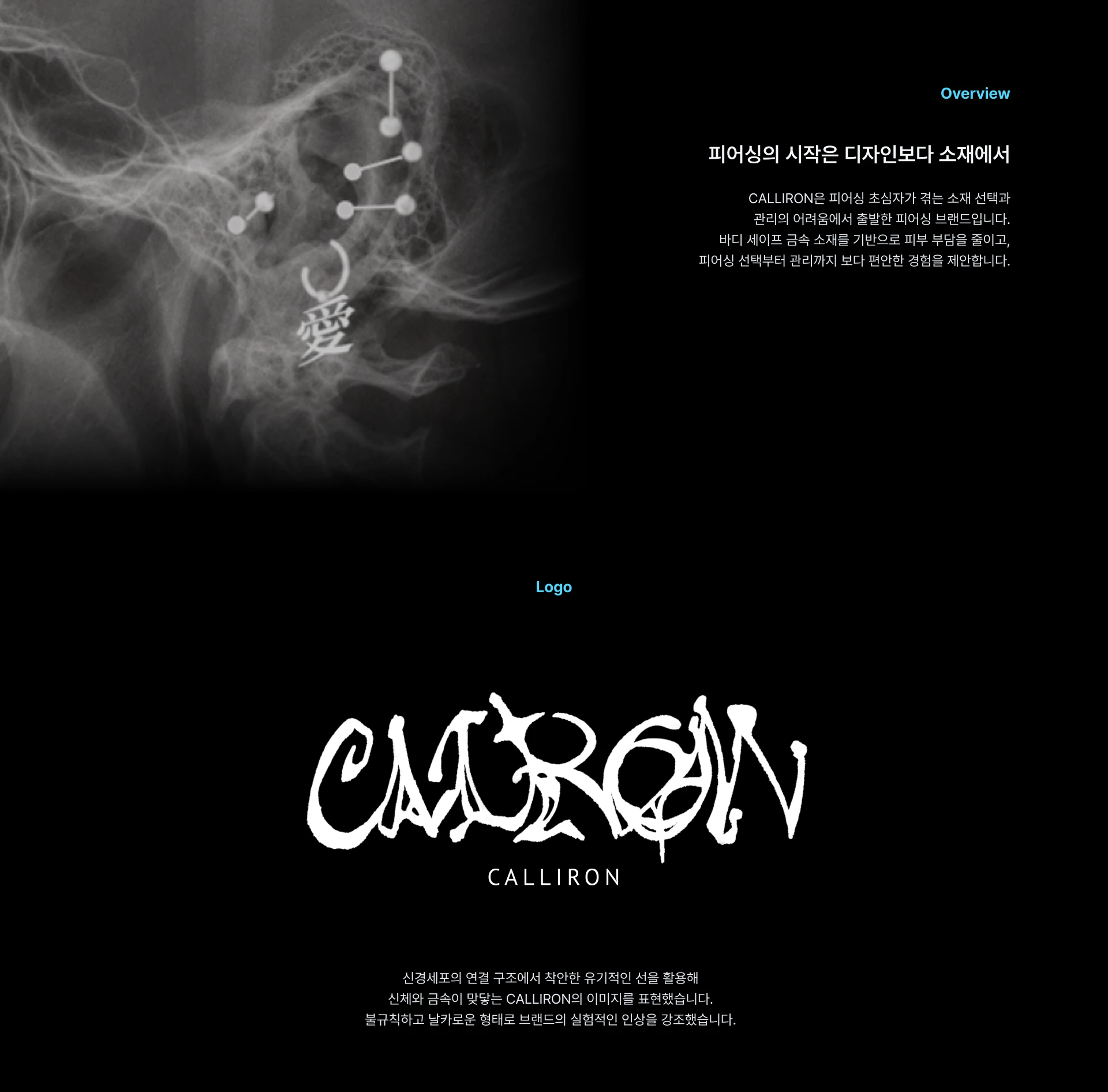 칼리론 — 2
