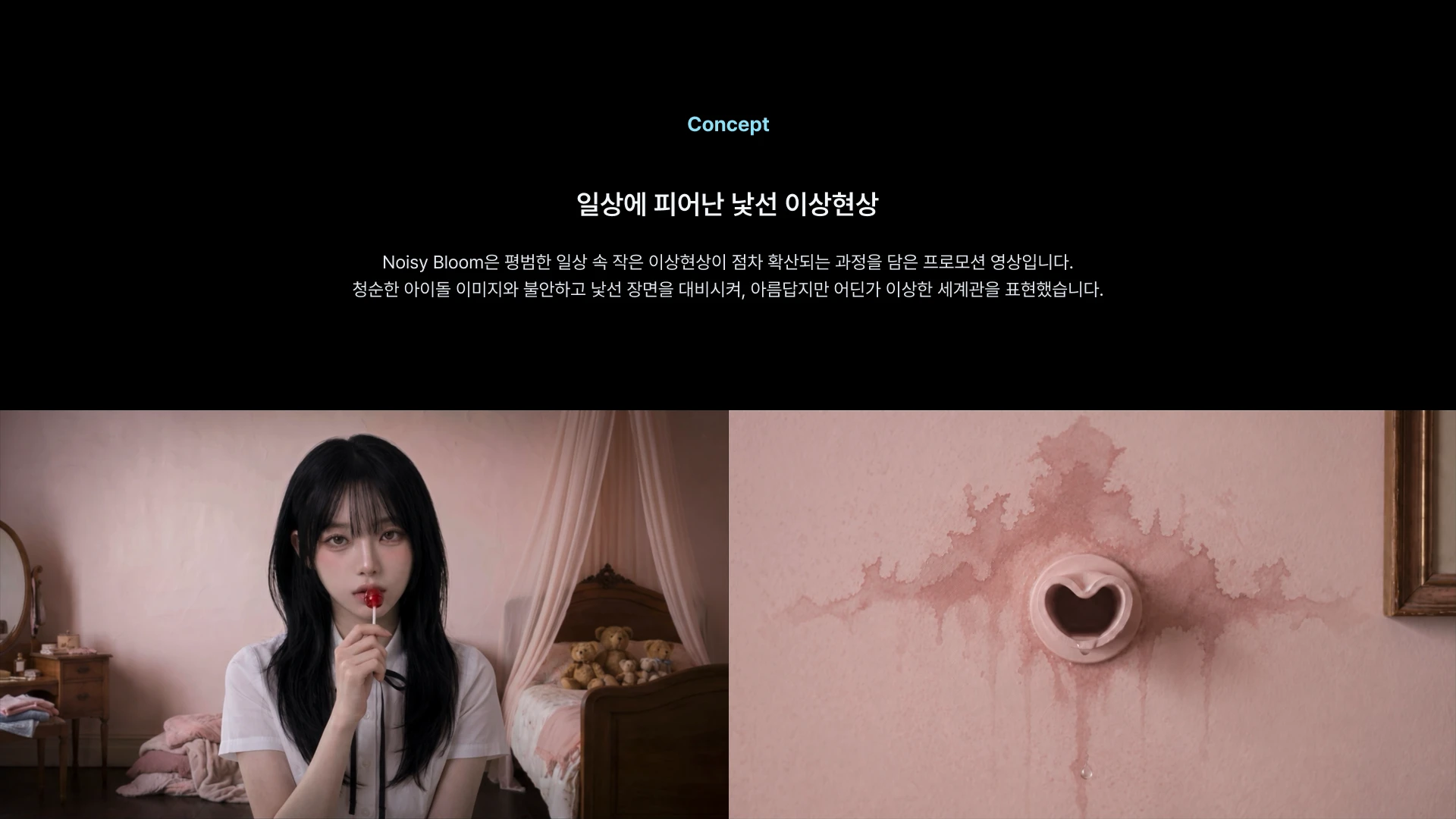노이지 블룸 — 2