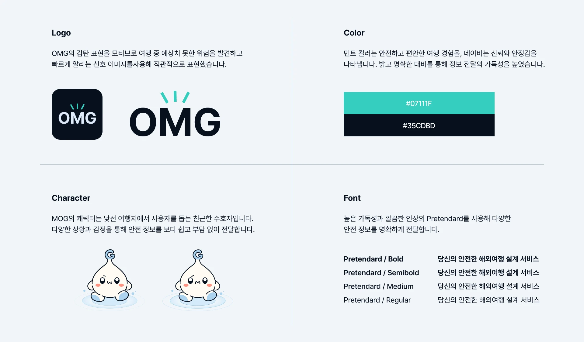 오엠지 — 2