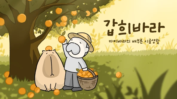 갑희바라