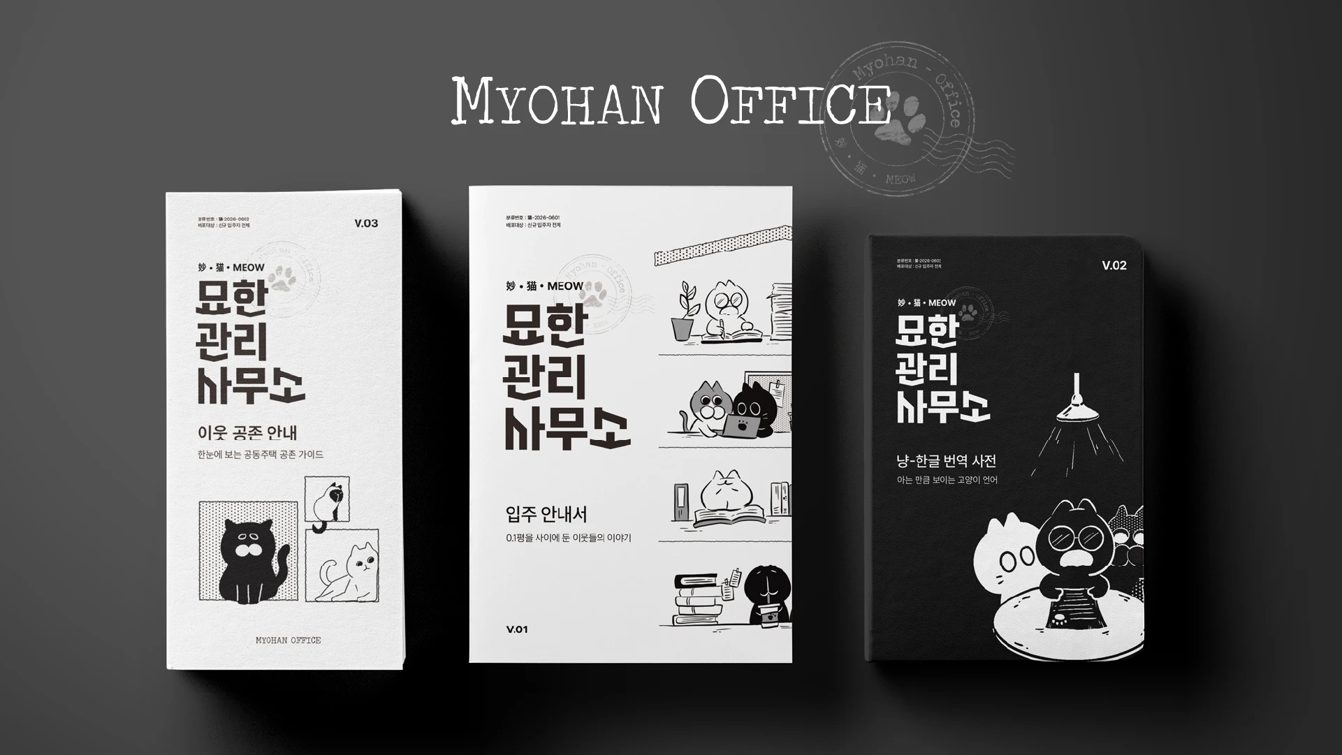 묘한 관리사무소 — 1